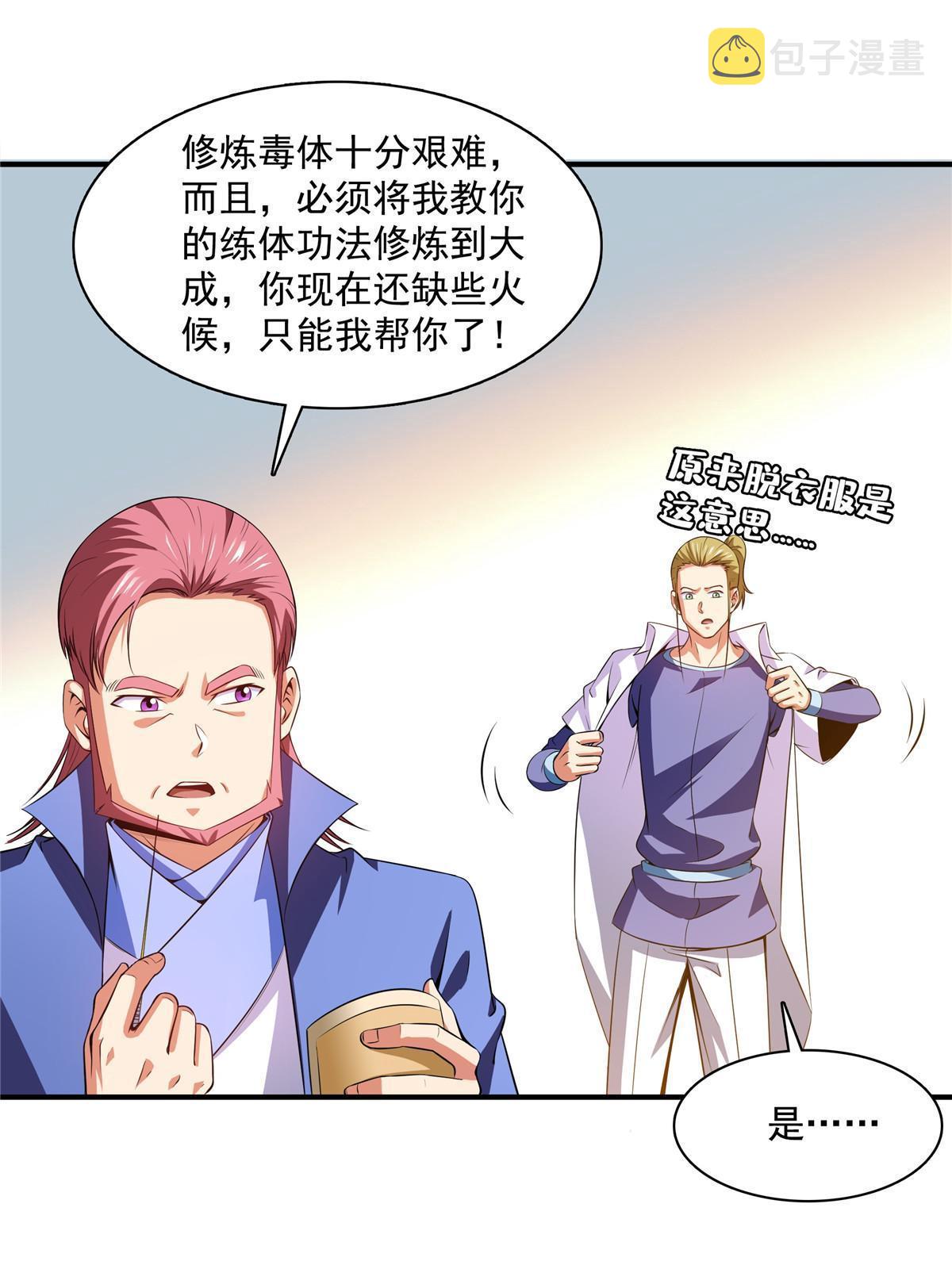 天道图书馆漫画,第189话 帮路冲提升实力1图