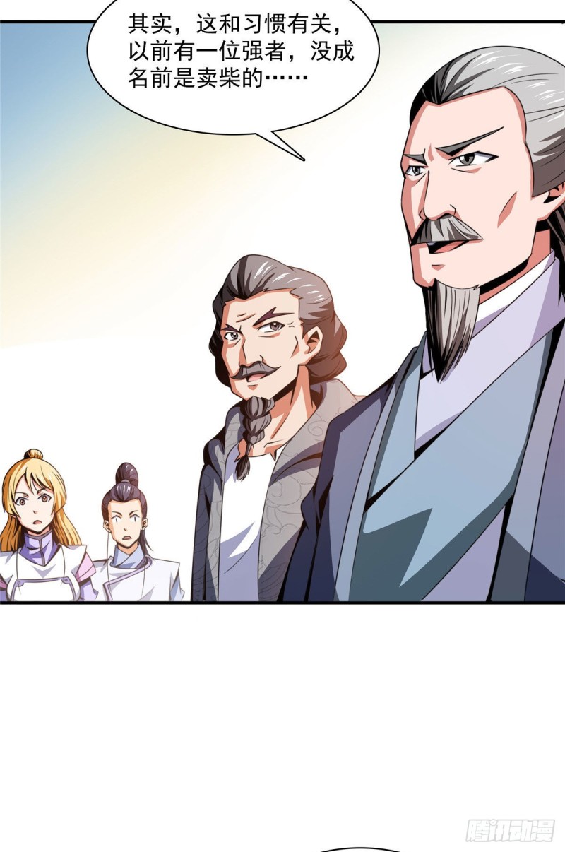 天道图书馆漫画,93 该你了！2图