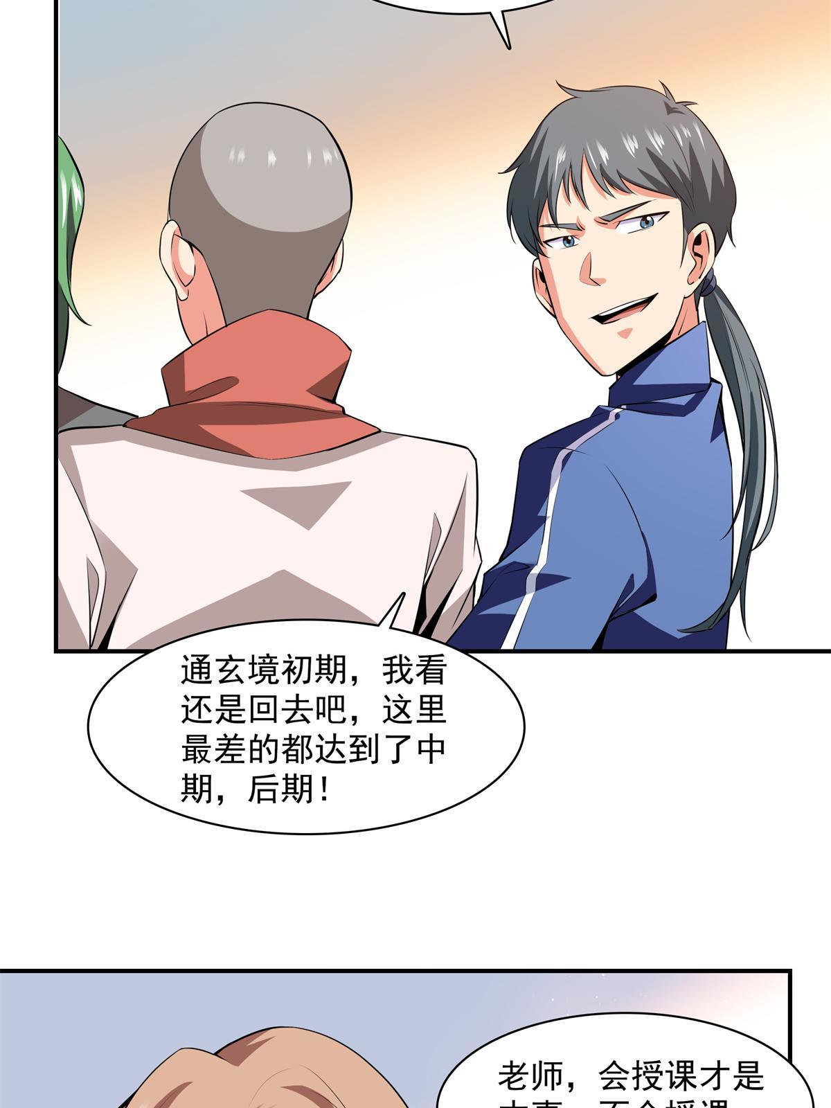 天道图书馆漫画,第175话 厌 学2图