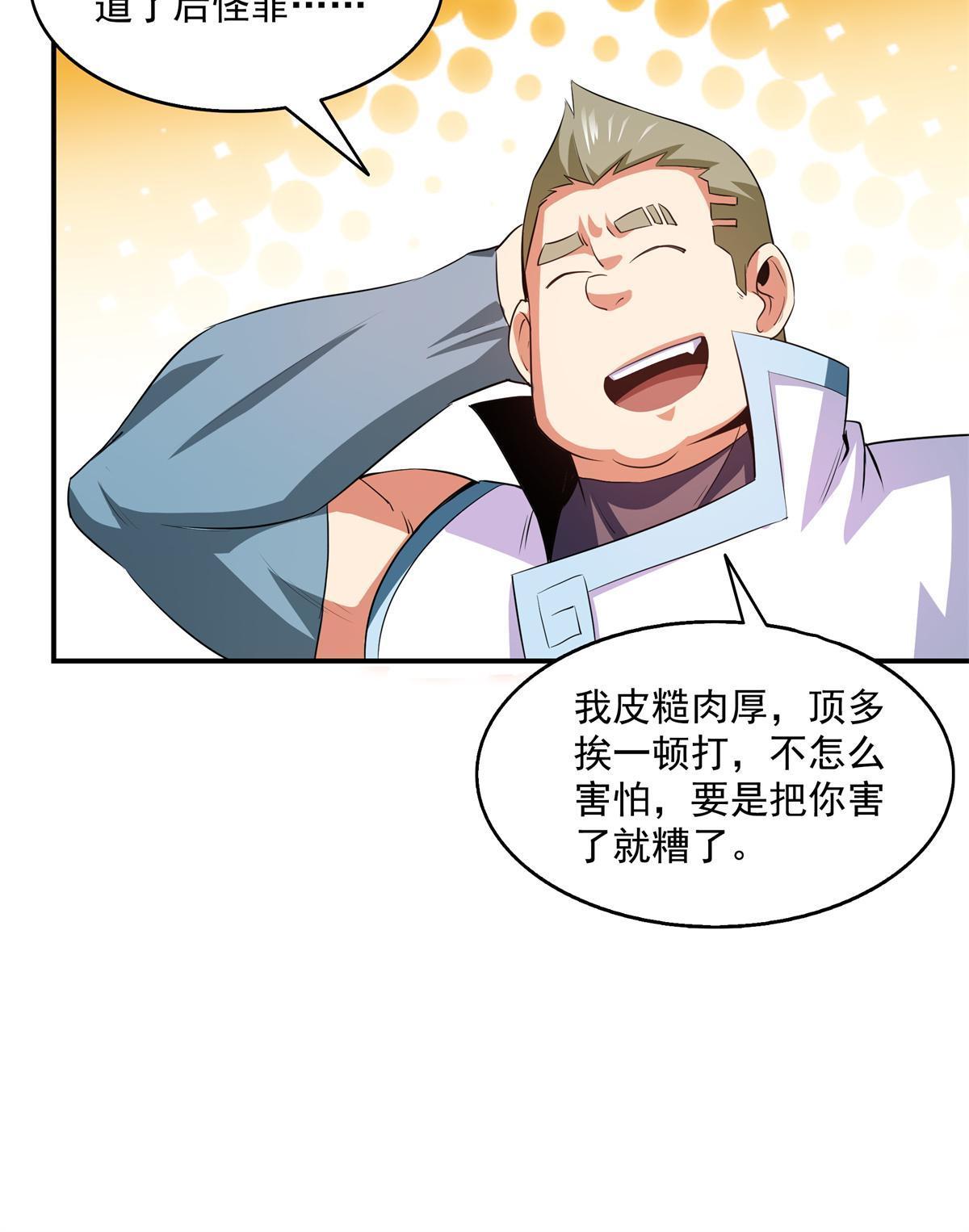 天道图书馆漫画,第205话 袁涛的计划2图