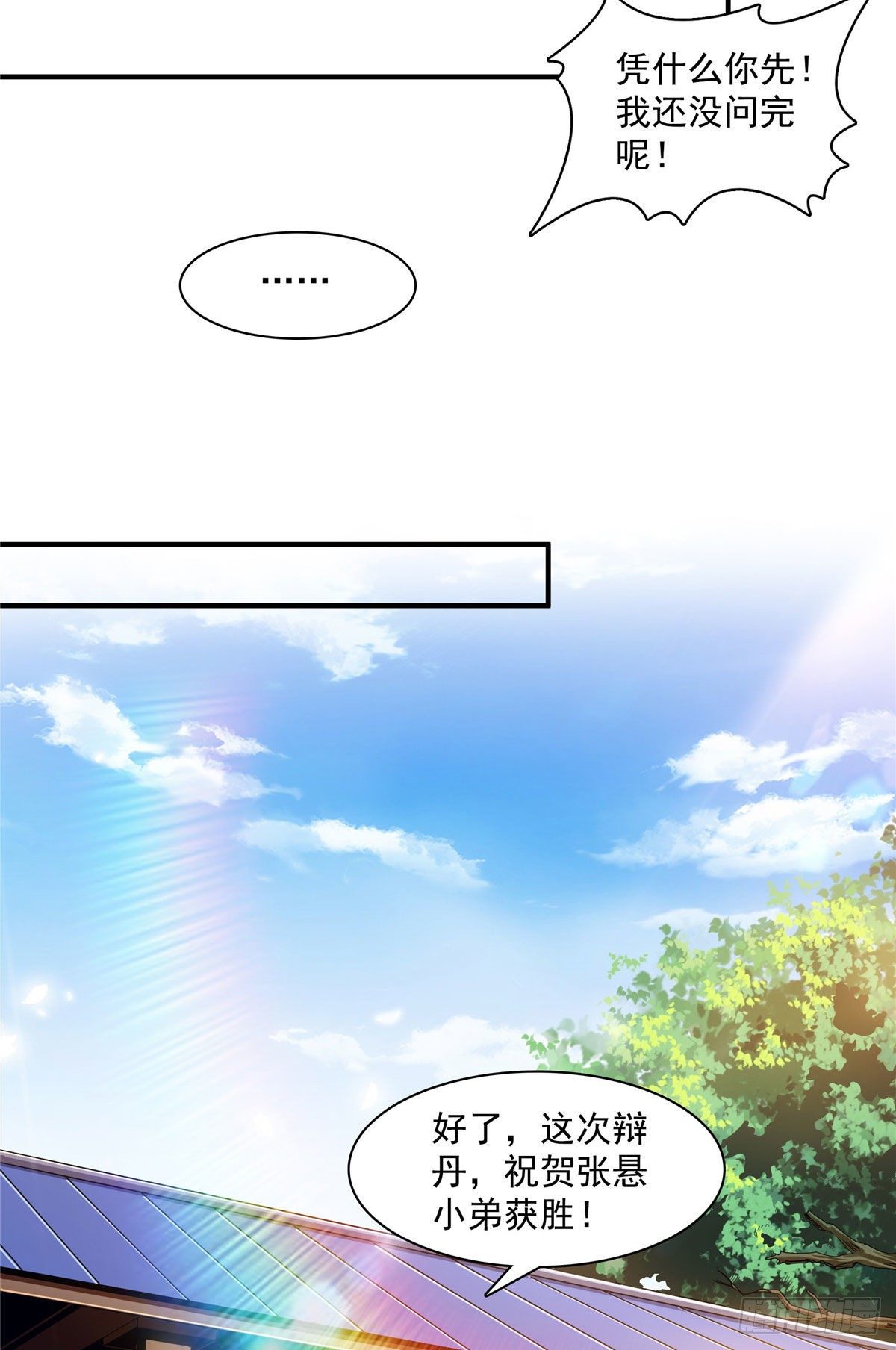 天道图书馆漫画,70 找到解决方法2图