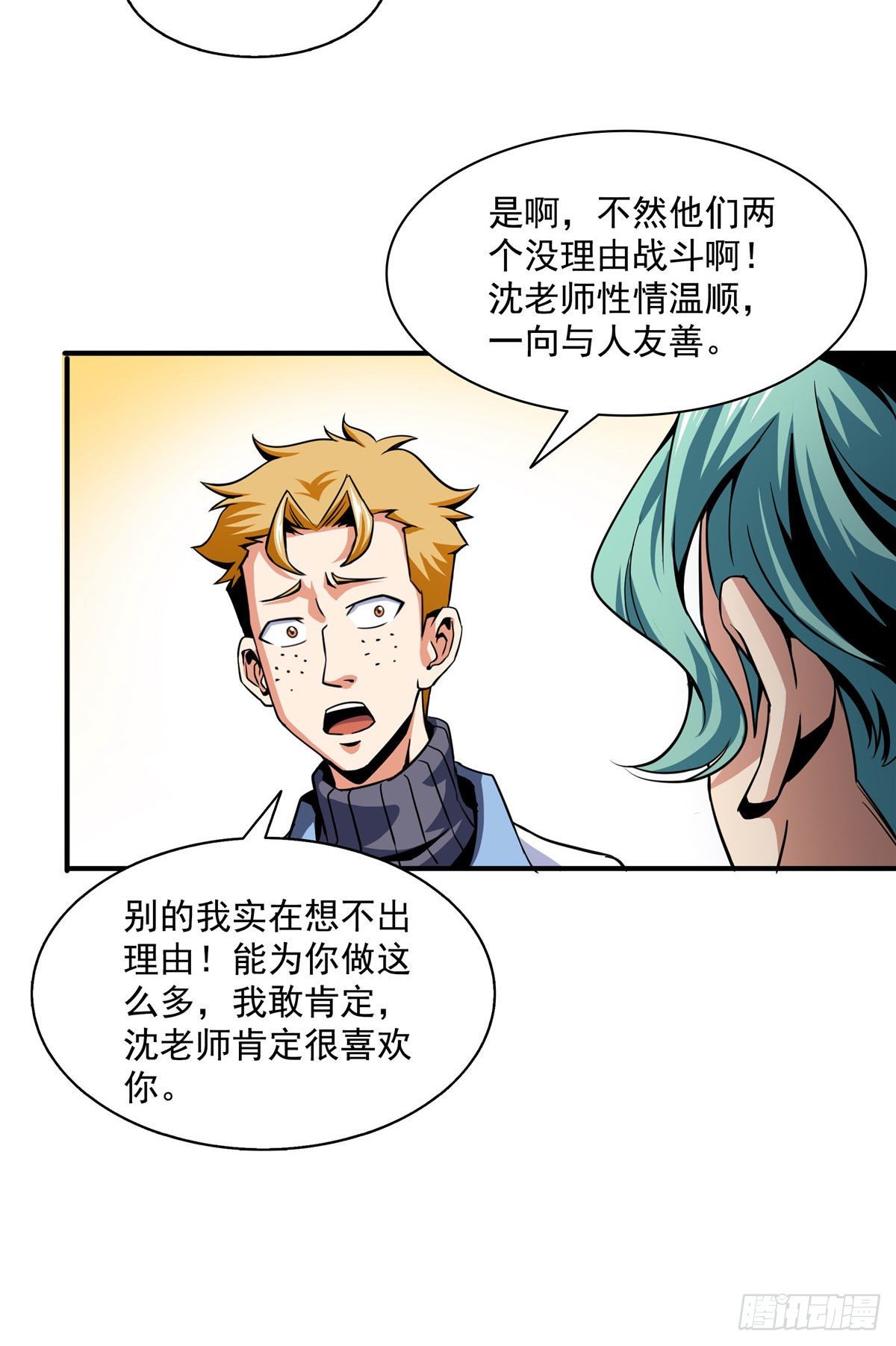 天道图书馆漫画,38 她喜欢我 ？1图