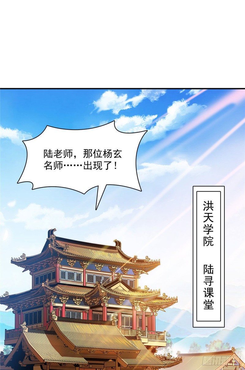 天道图书馆漫画,105 鸿 云 丹 师1图