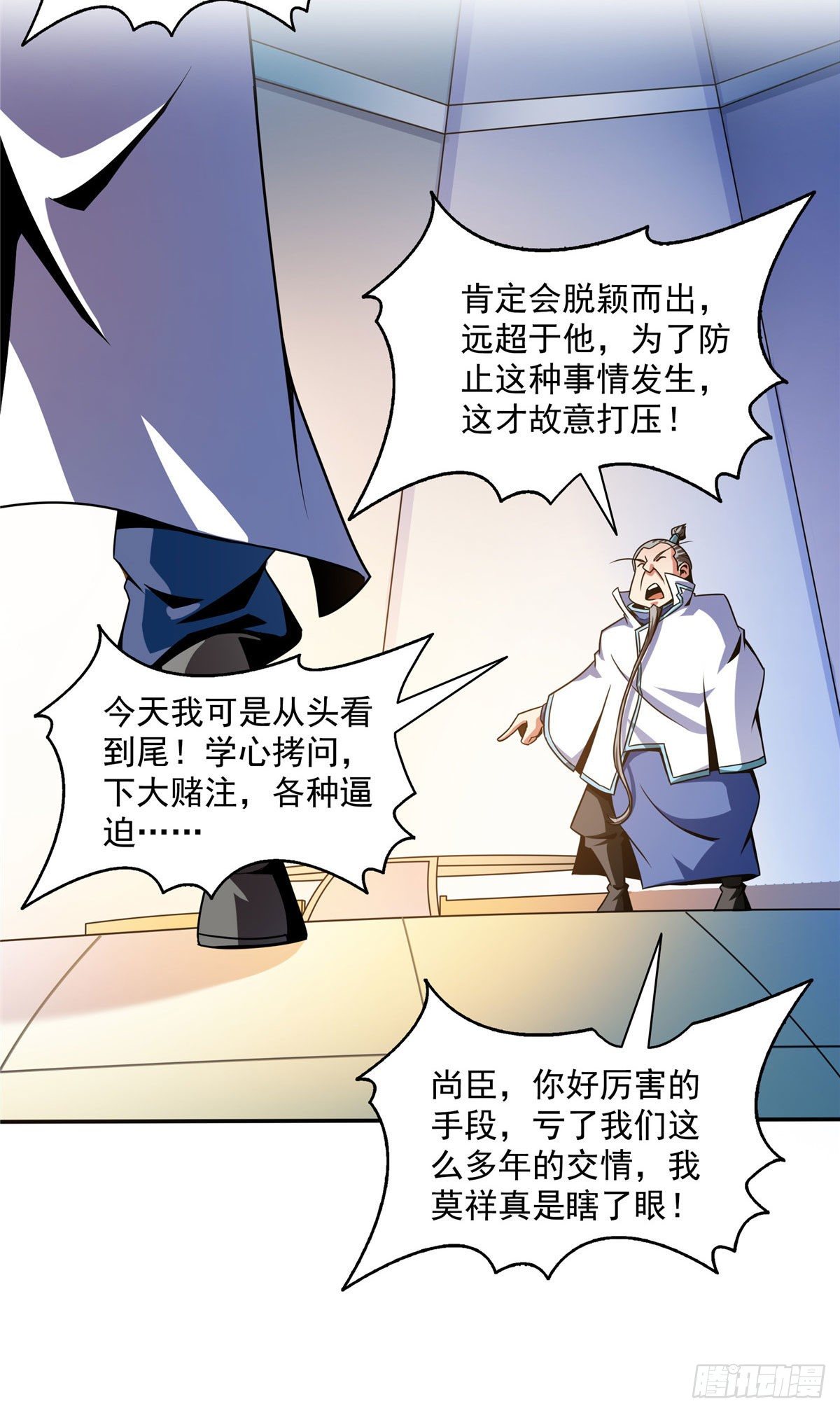 天道图书馆漫画免费下拉式酷漫屋漫画,45 尚臣吐血1图