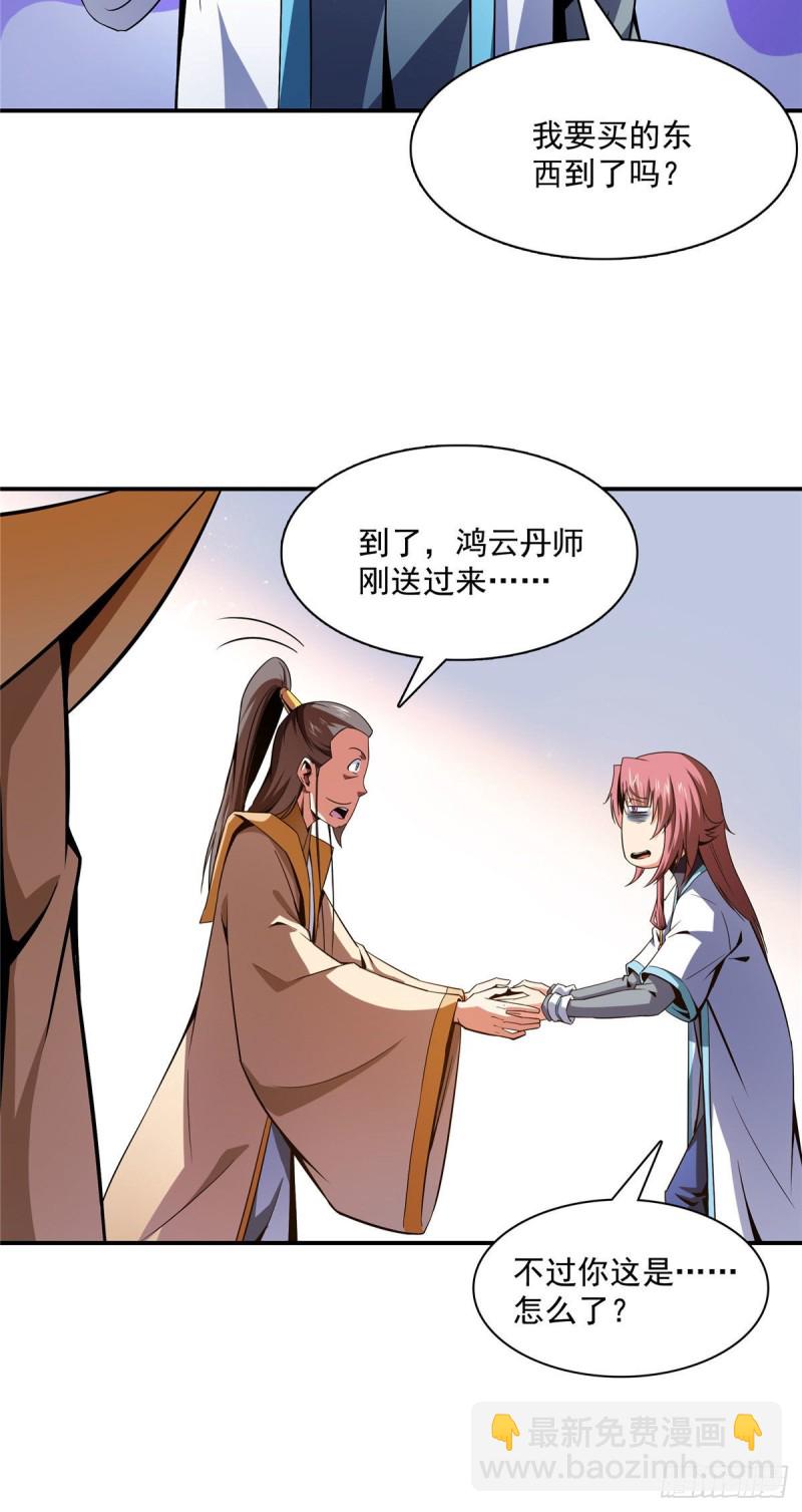 天道图书馆漫画,106 炸 炉2图