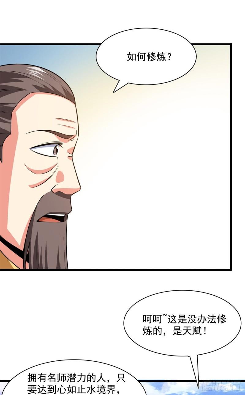 天道图书馆漫画,134 不带这样玩人的1图