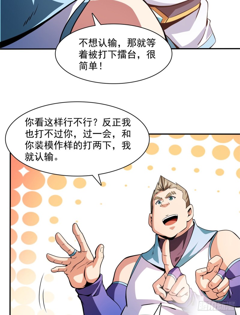 天道图书馆漫画,125 我 认 输！1图