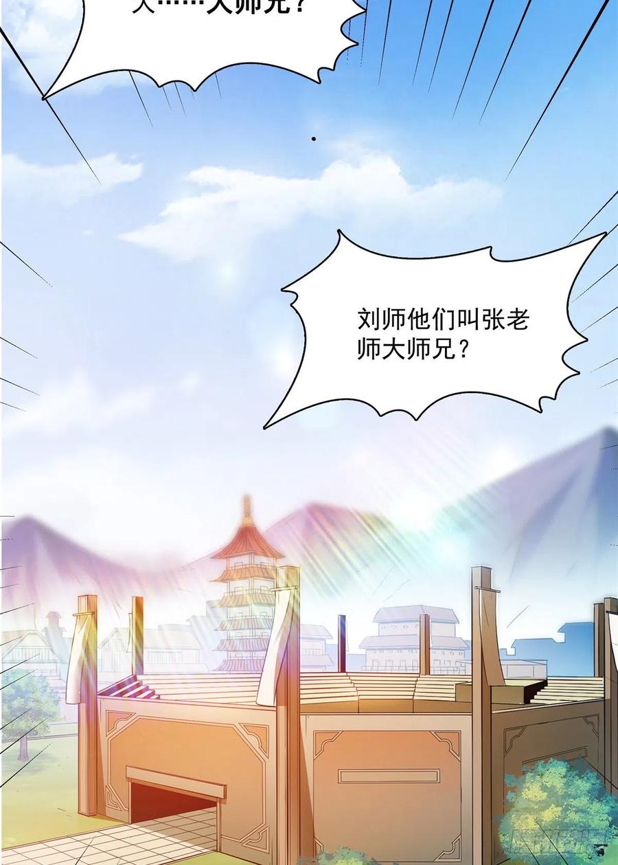 天道图书馆漫画,133 大师兄1图