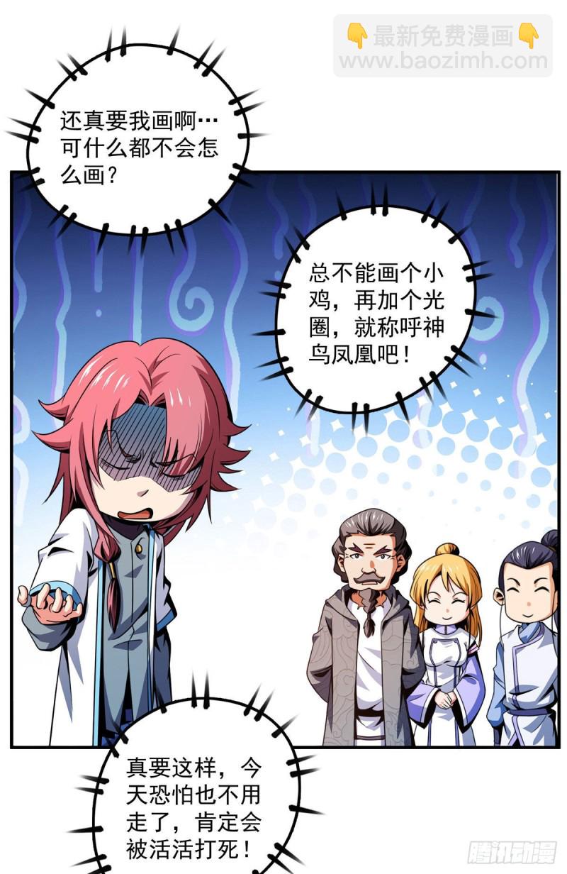 天道图书馆漫画,93 该你了！2图