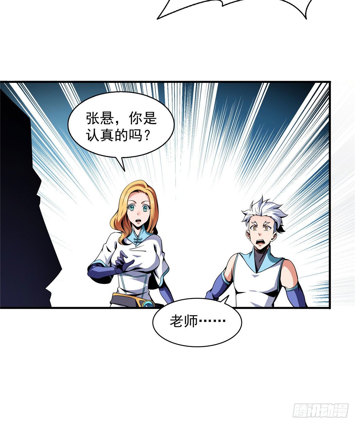 天道图书馆漫画,43 嚣张的白小王爷1图