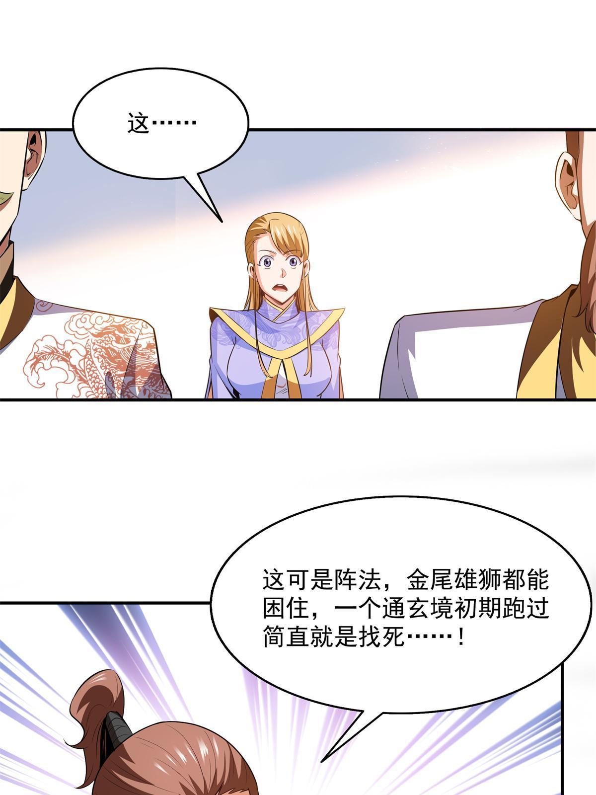 天道图书馆漫画,第198话 什么病？1图