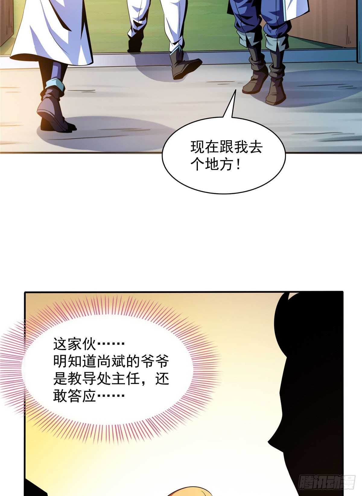 天道图书馆漫画,39 莫祥长老2图