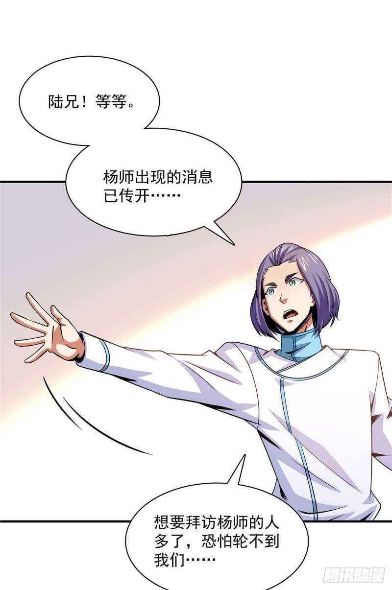天道图书馆漫画,105 鸿 云 丹 师2图