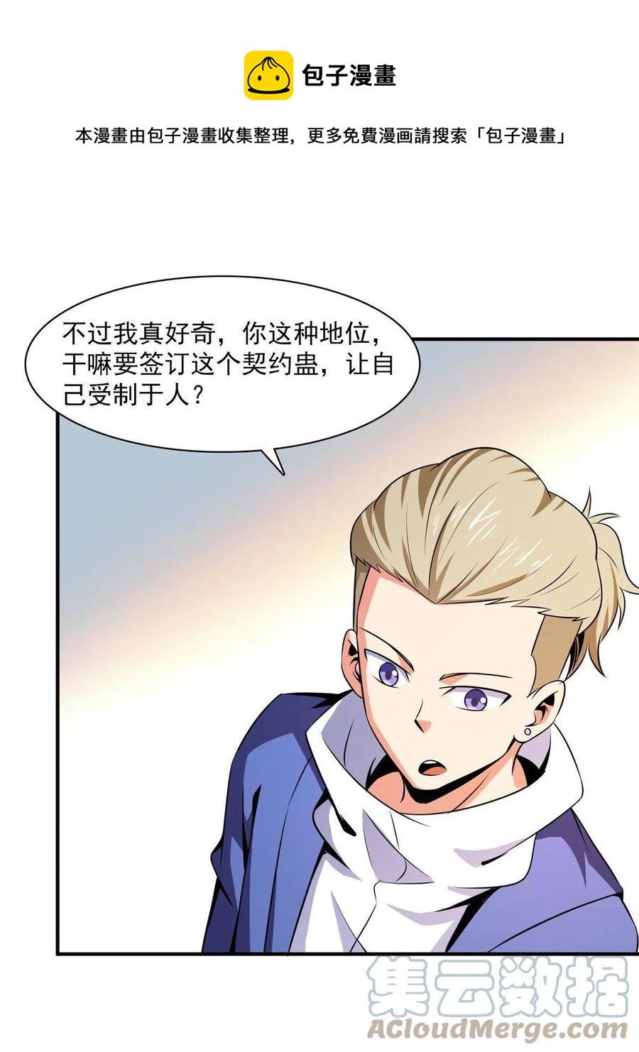 天道图书馆漫画,第153话 半步宗师1图