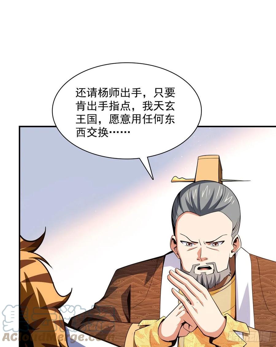 天道图书馆漫画,104 发 财 了2图