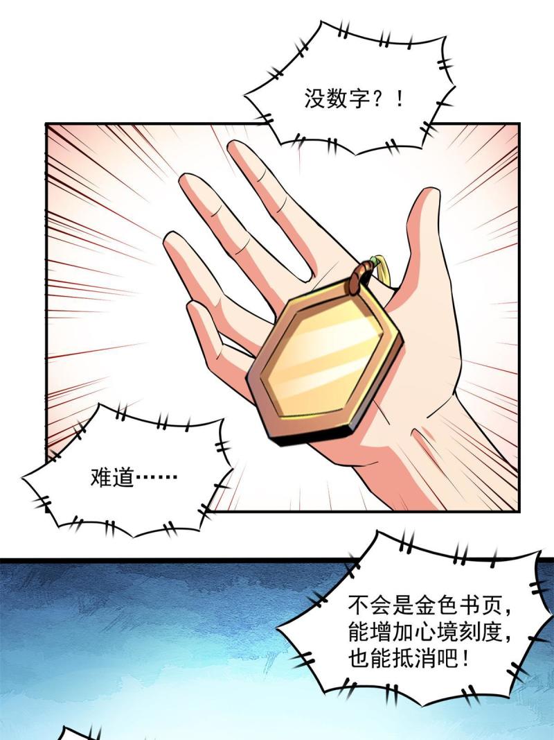 天道图书馆漫画,第173话 心境10.11图