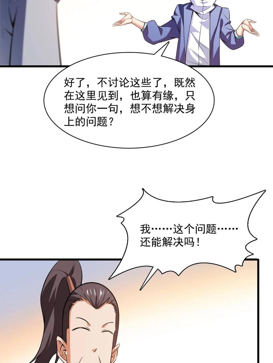 天道图书馆漫画,第156话 师叔2图