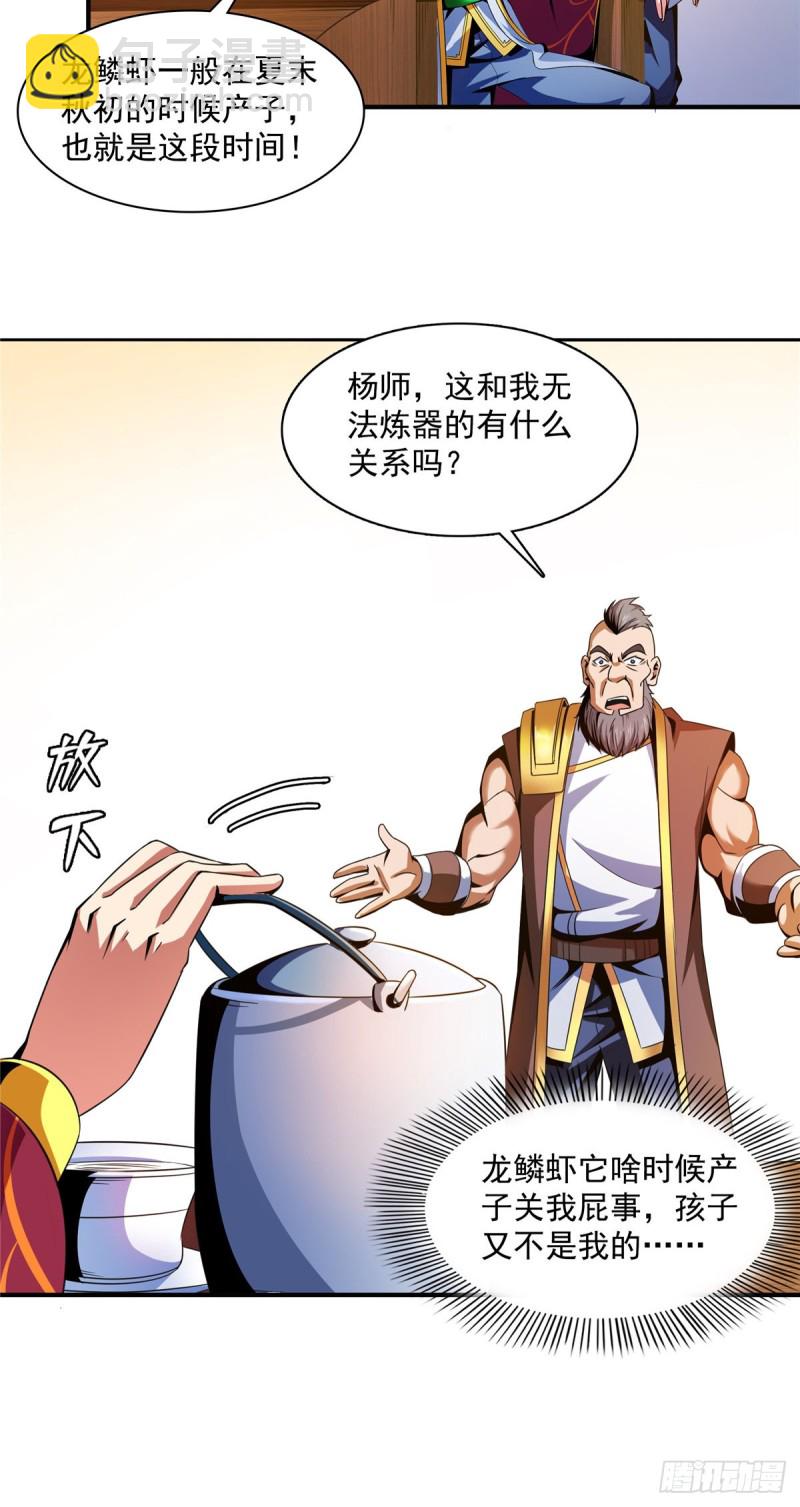 天道图书馆漫画免费下拉式酷漫屋漫画,90 吃饱了撑的2图