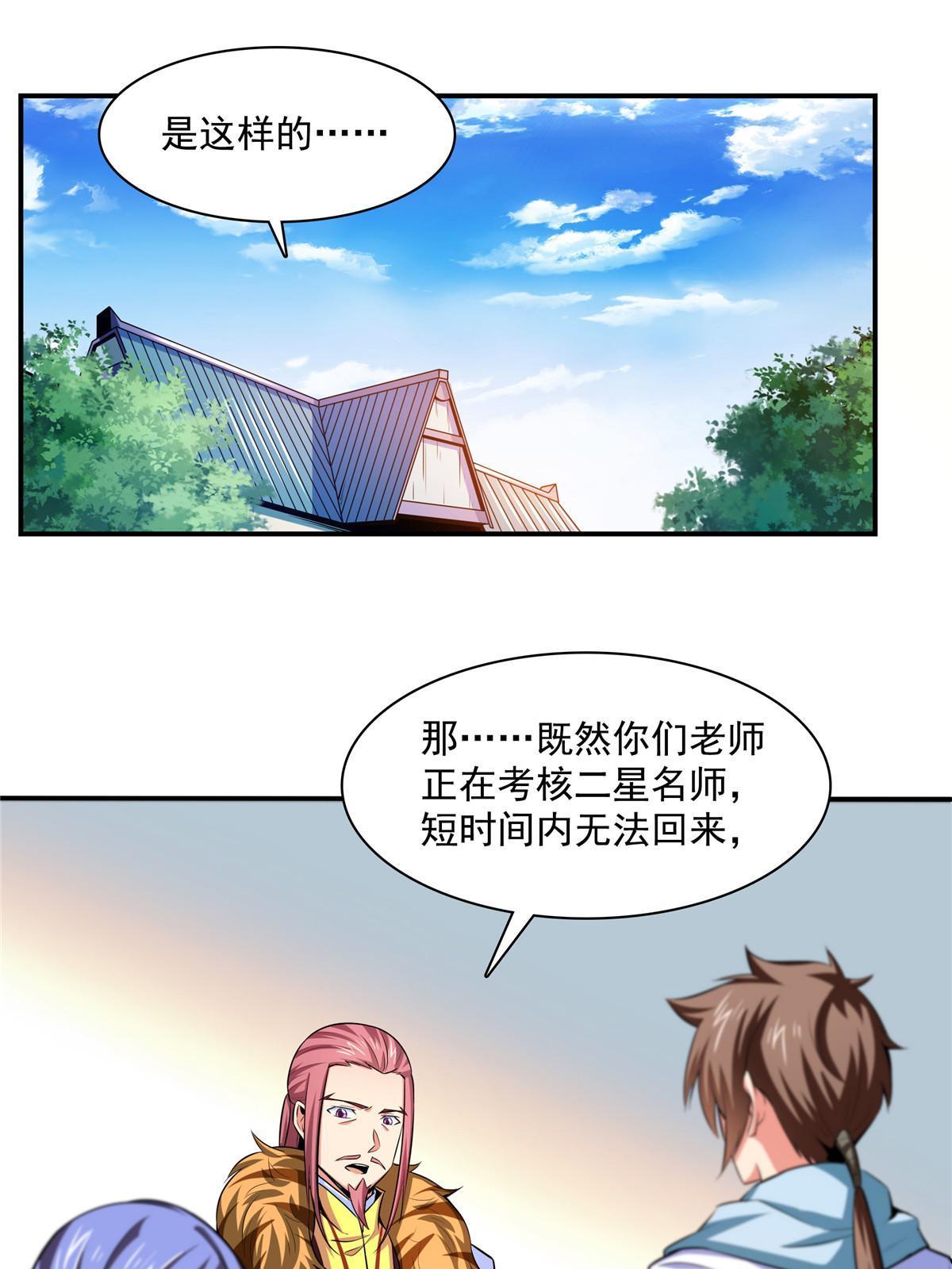 天道图书馆漫画,第188话 指点你突破1图