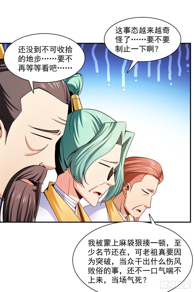天道图书馆漫画,114 沈洪的奇葩治疗方法21图