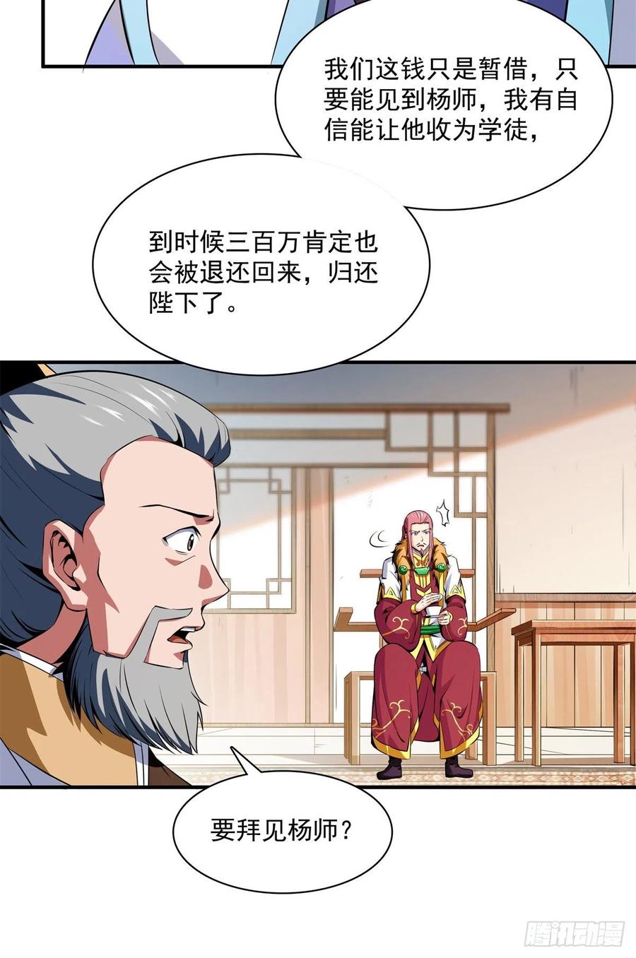 天道图书馆漫画,115 他就是杨师？2图