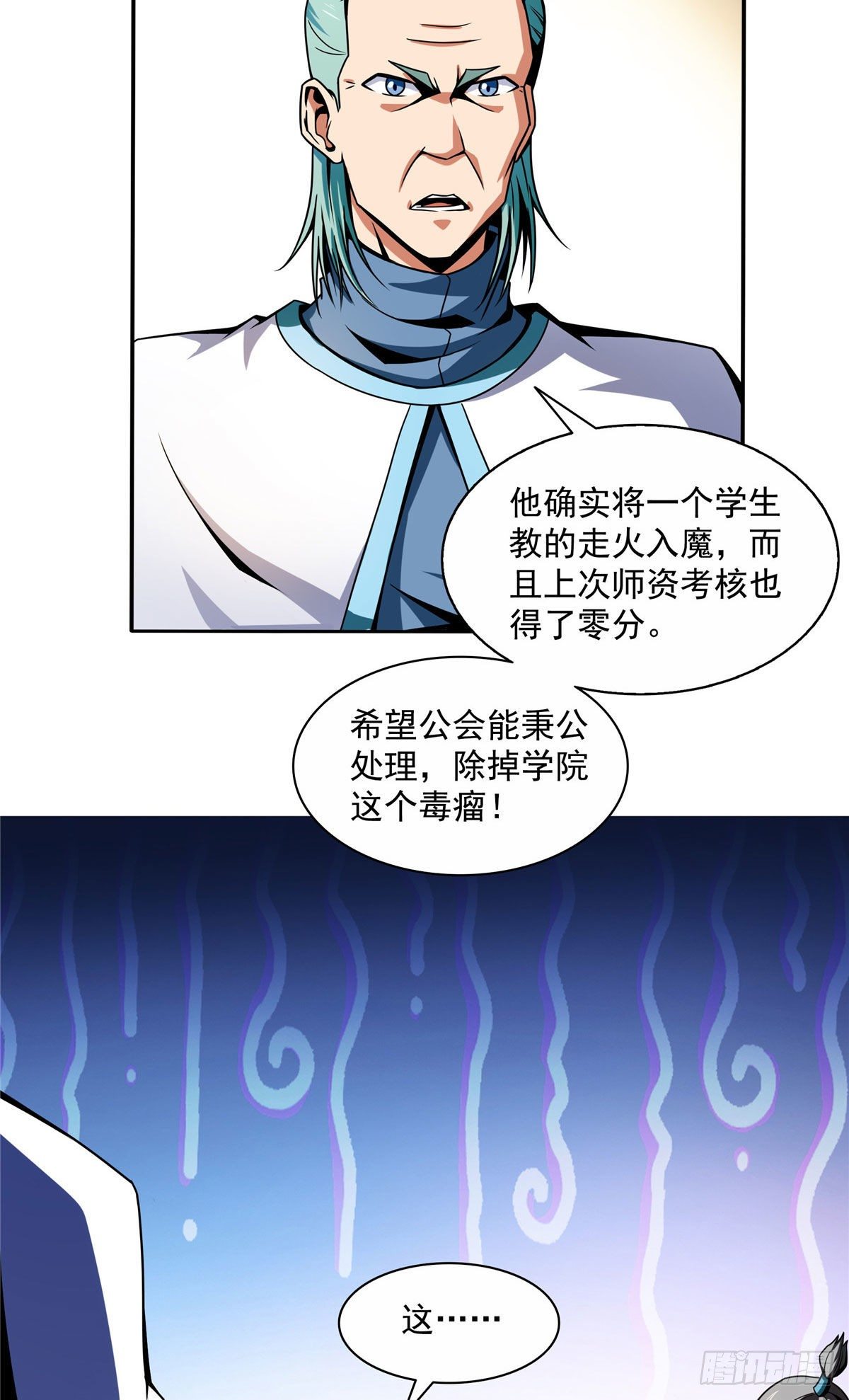 天道图书馆漫画免费下拉式酷漫屋漫画,45 尚臣吐血2图