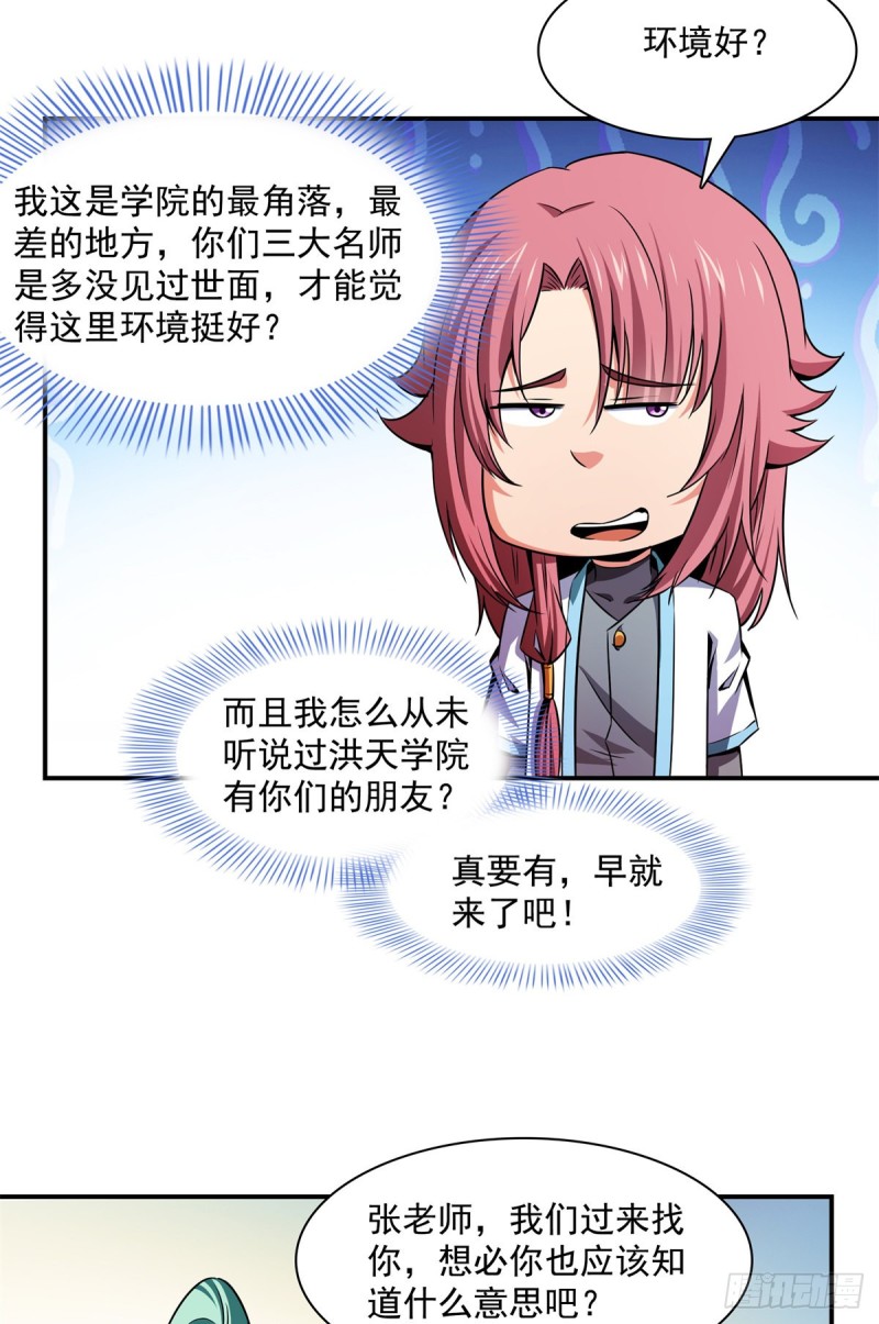 天道图书馆漫画,122 毒殿1图