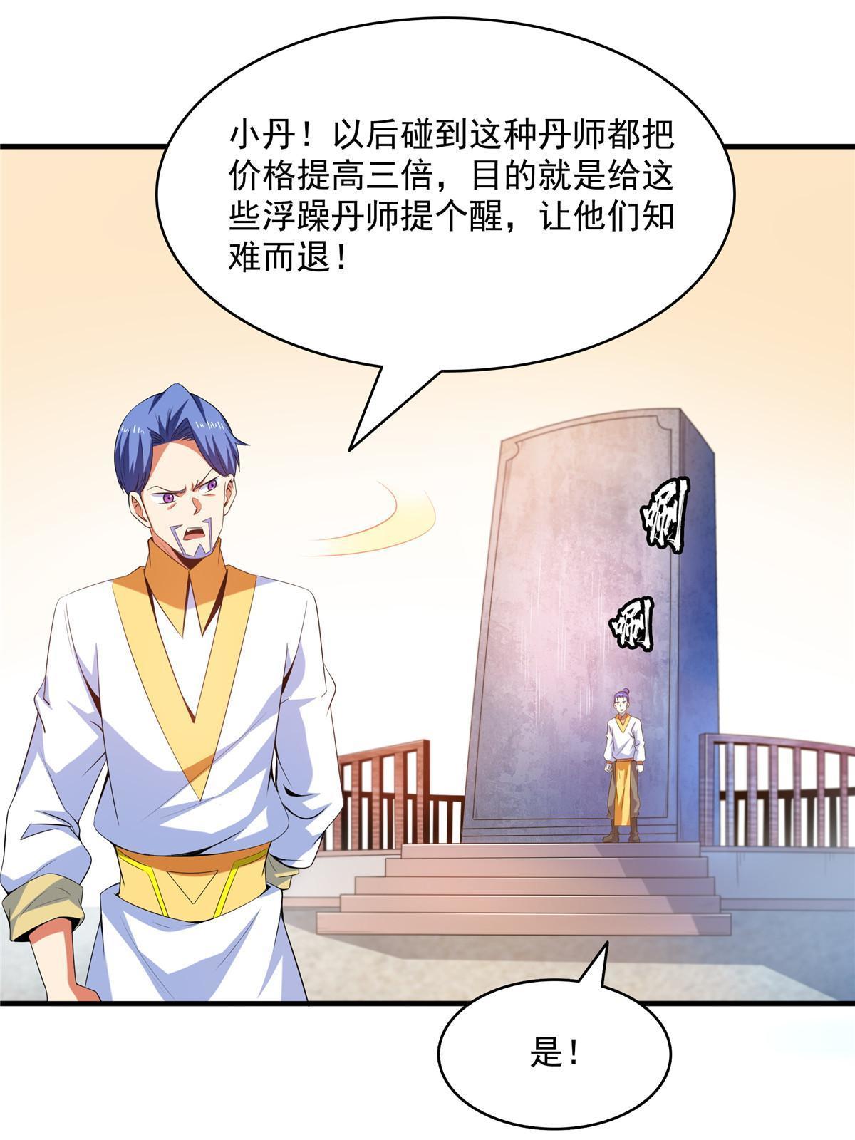 天道图书馆漫画,第207话 报酬三枚灵石（上）2图