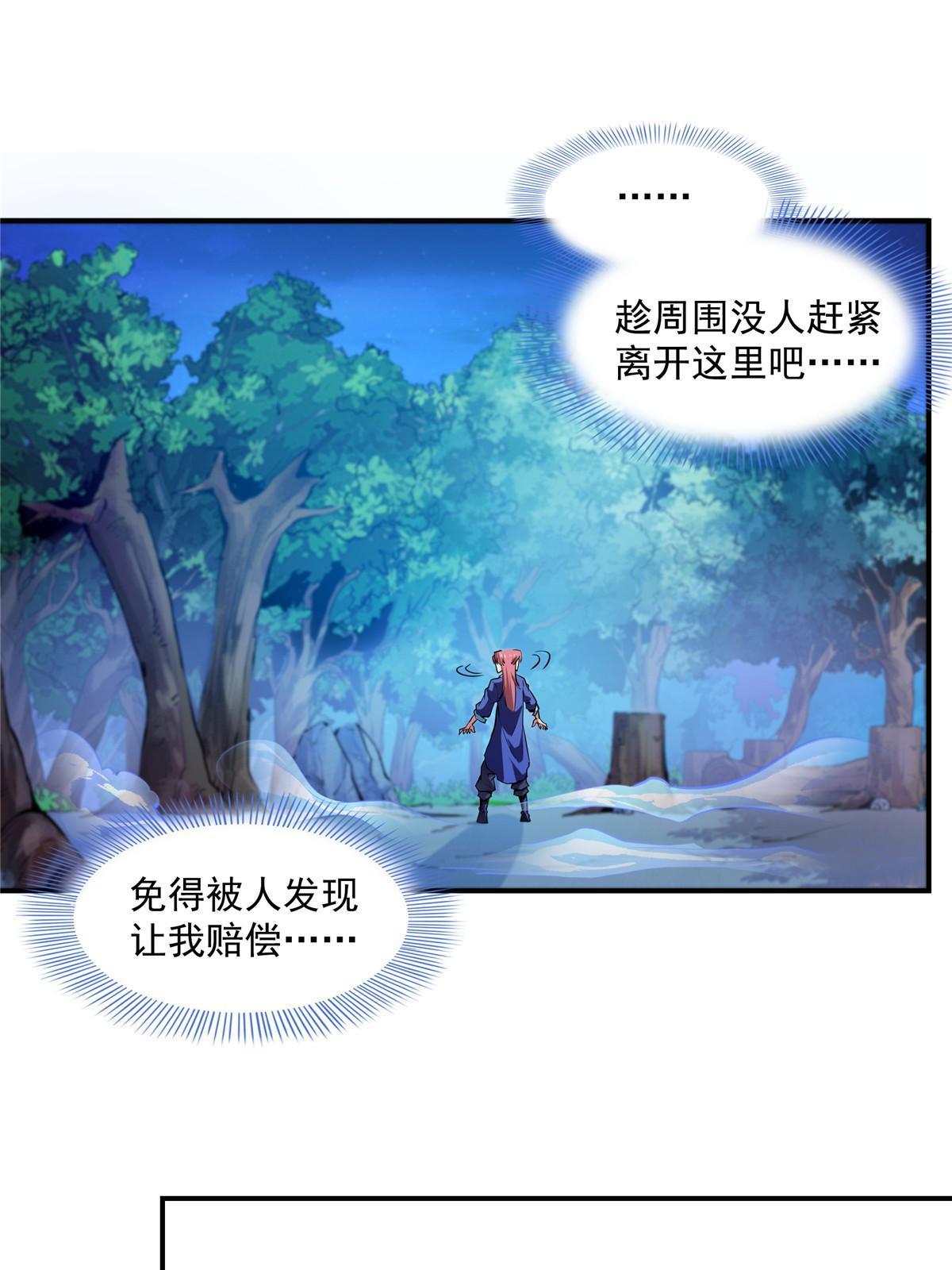 天道图书馆漫画,第190话 宗师境天道功法1图