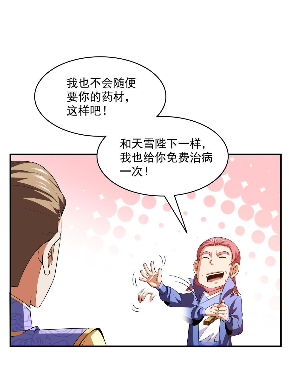 天道图书馆漫画,第197话 林 家1图