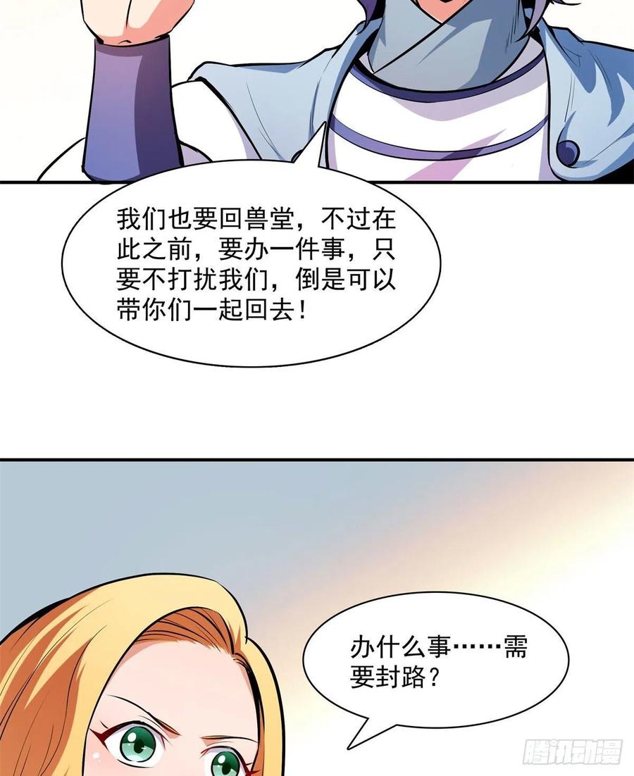天道图书馆漫画,136 阵法2图