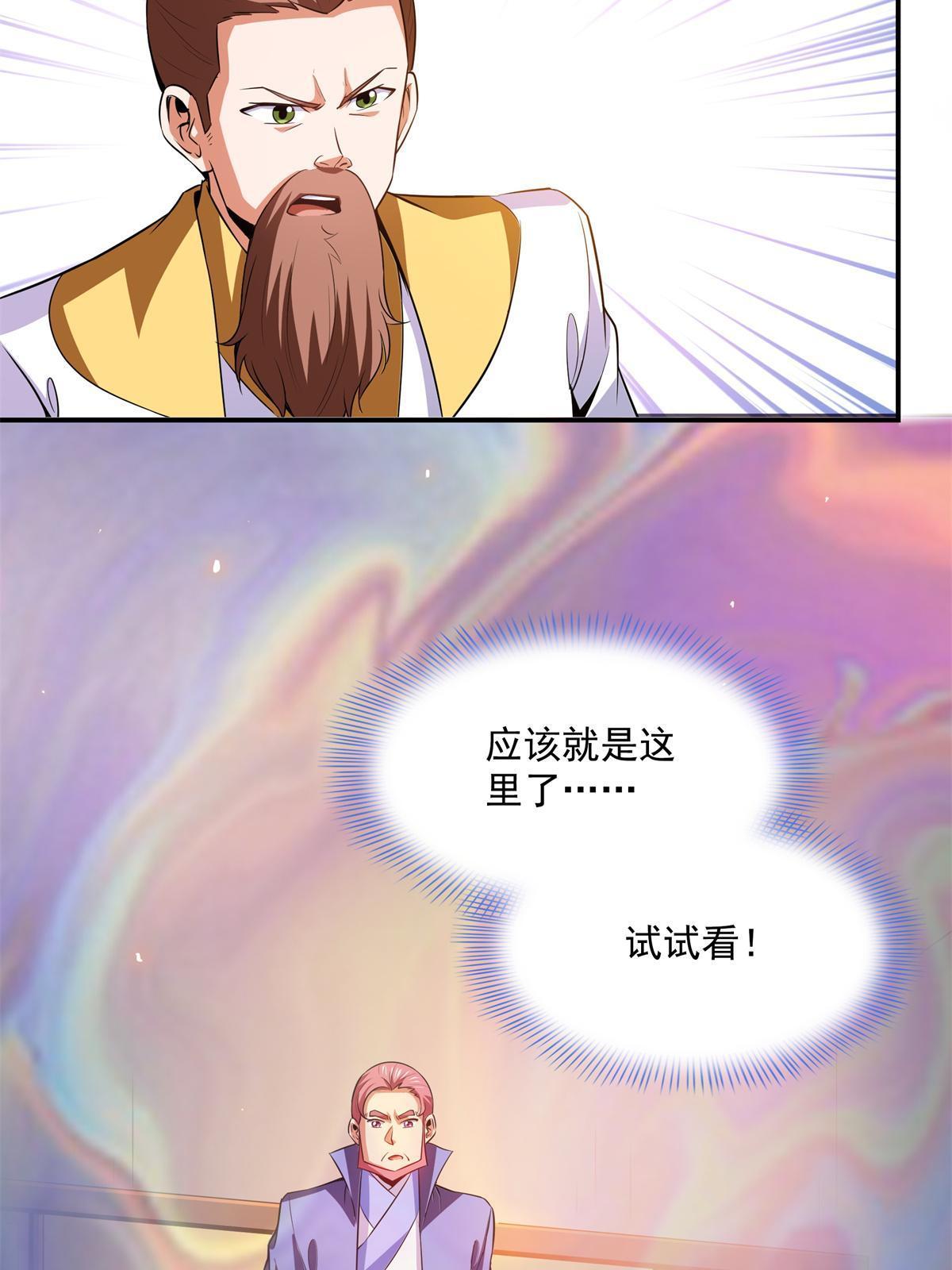 天道图书馆漫画,第198话 什么病？2图