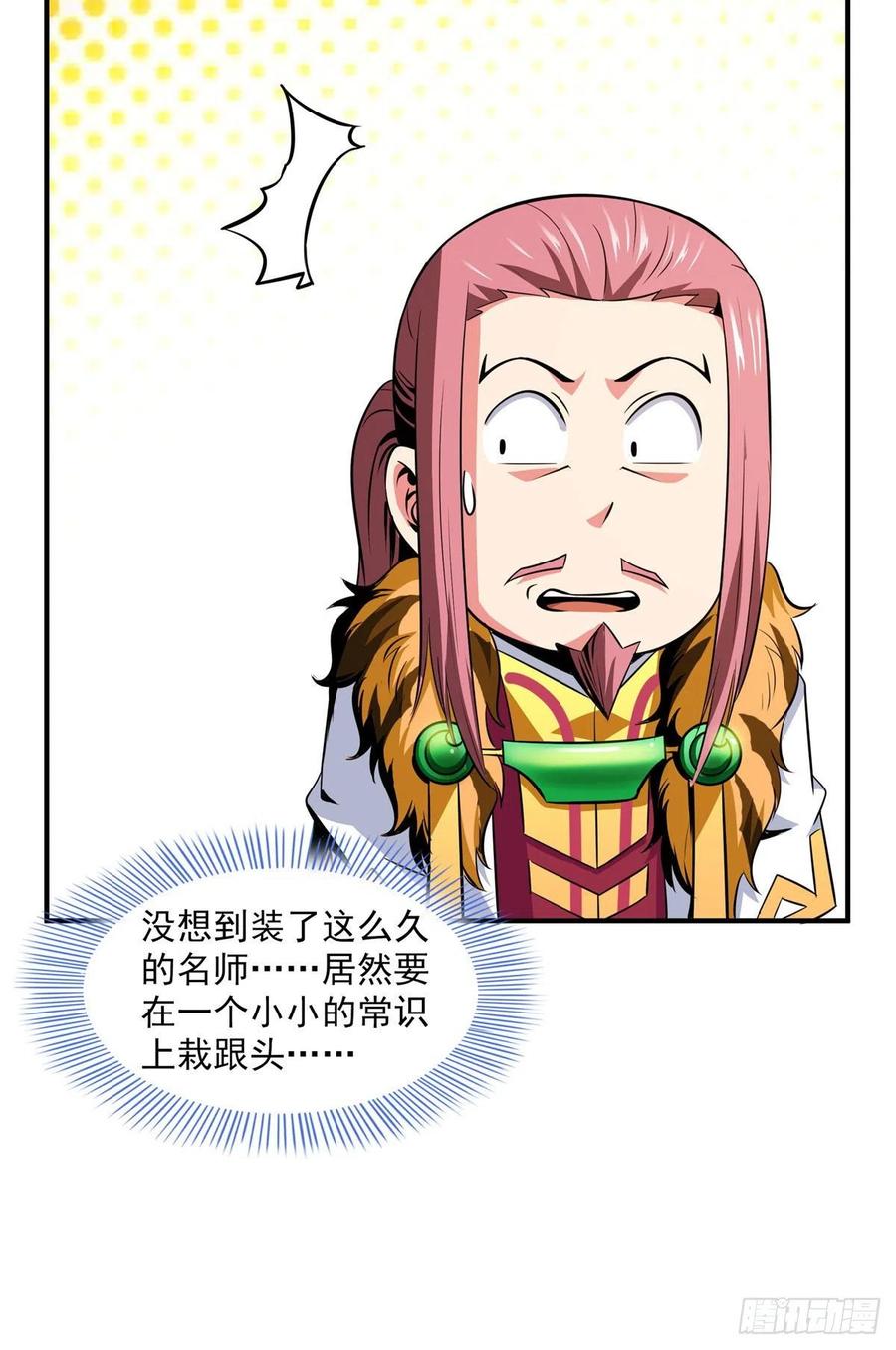 天道图书馆漫画,112 配 置 药 液2图