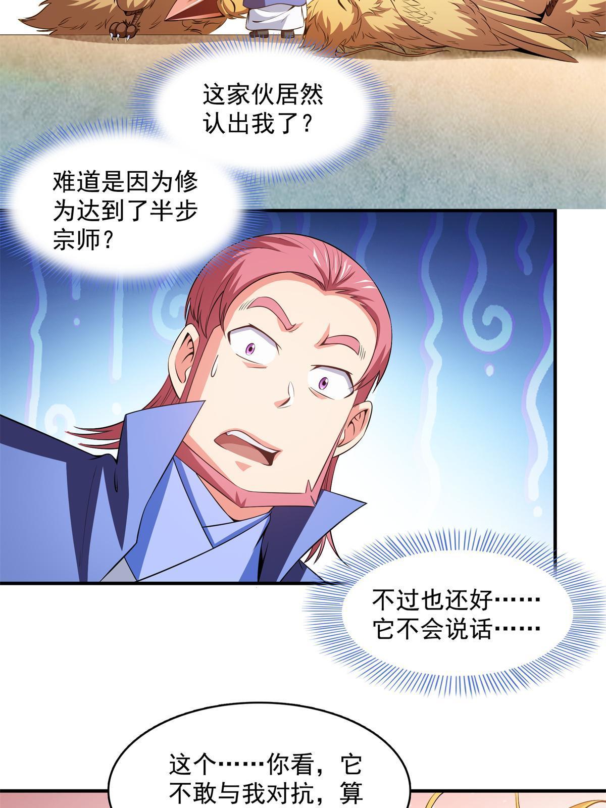 天道图书馆漫画,第195话 身份暴露2图