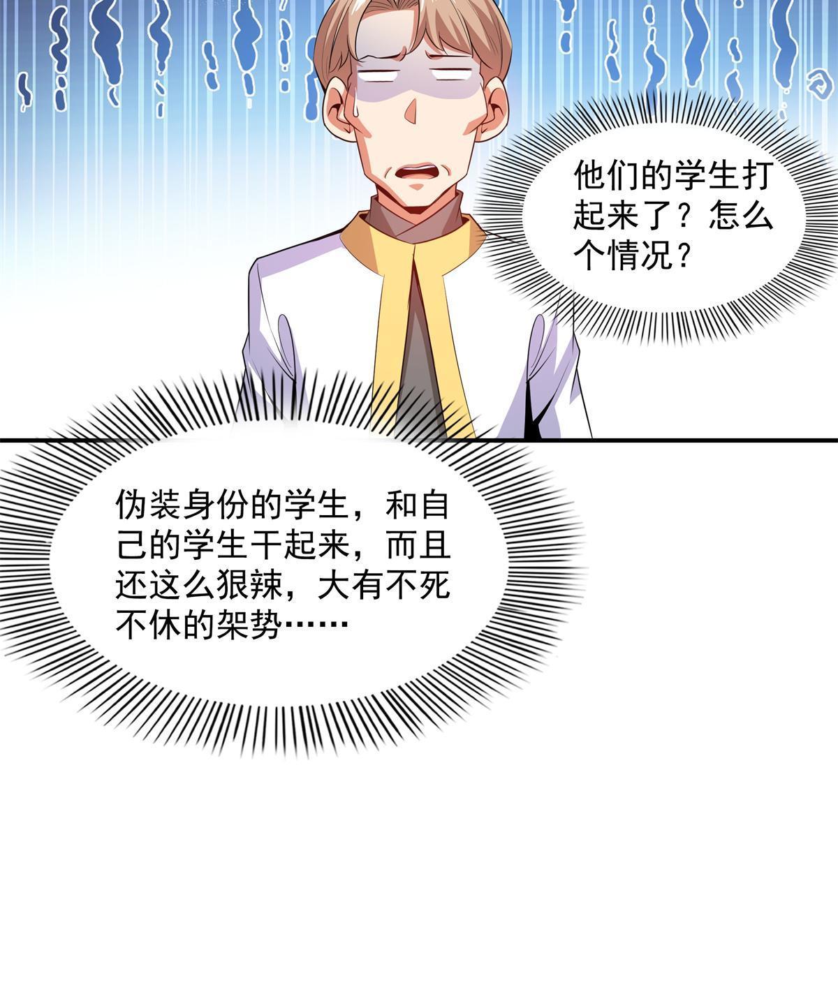 天道图书馆漫画,第205话 袁涛的计划2图