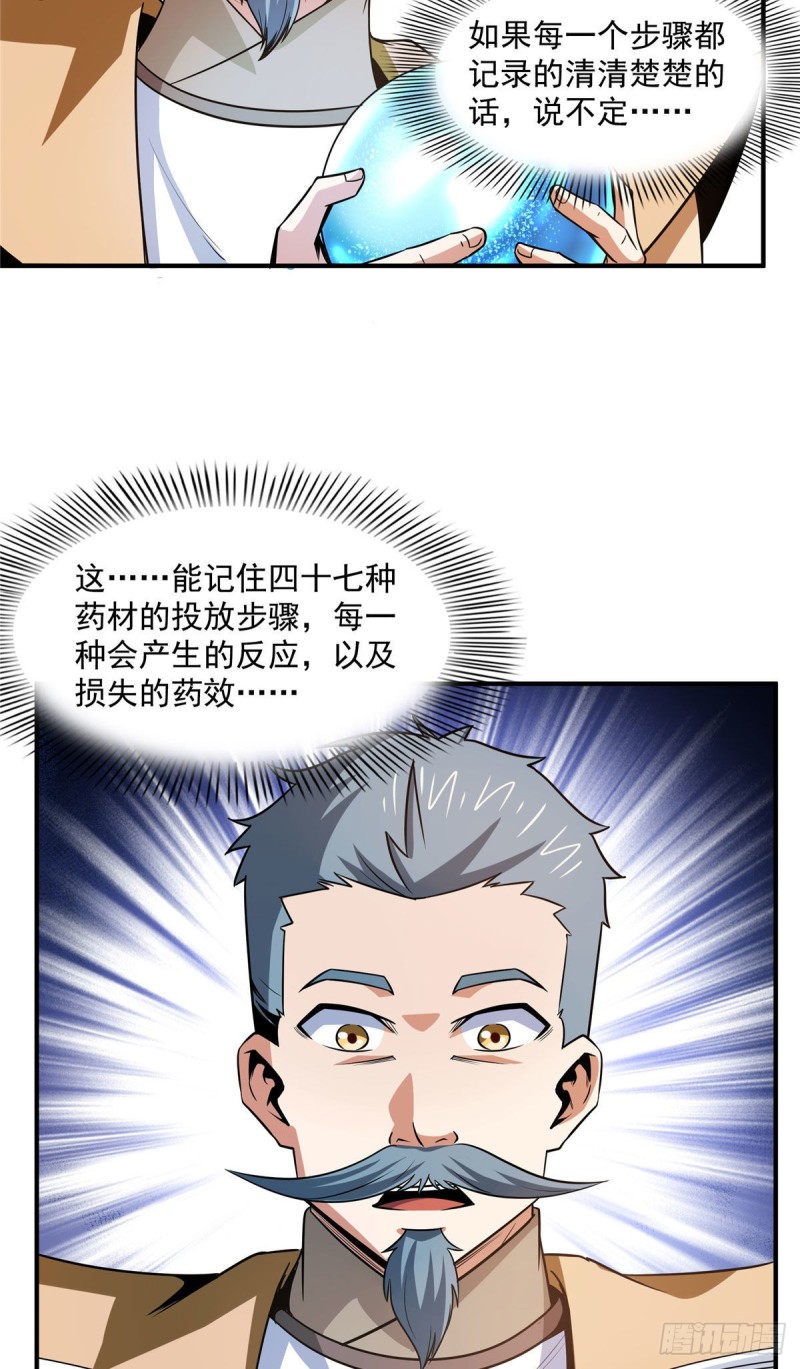 天道图书馆漫画,106 炸 炉2图