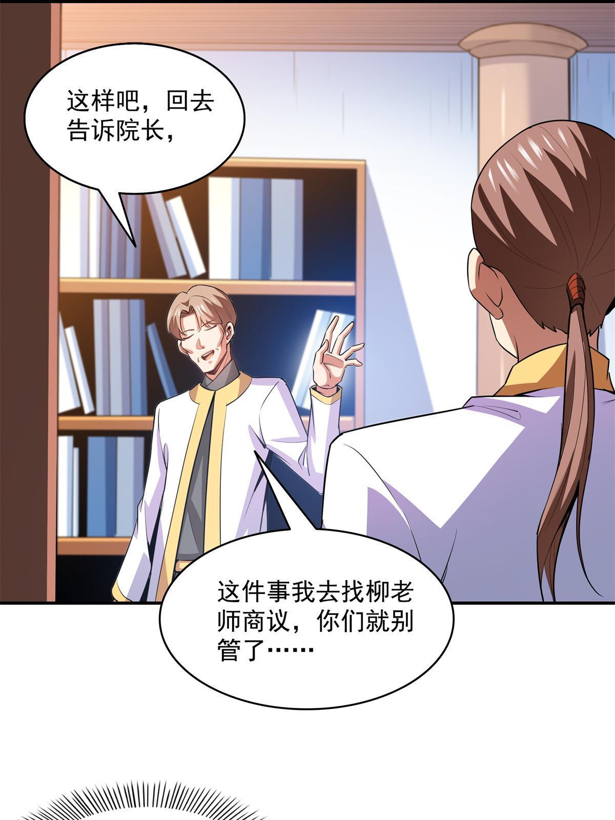 天道图书馆漫画,第205话 袁涛的计划1图