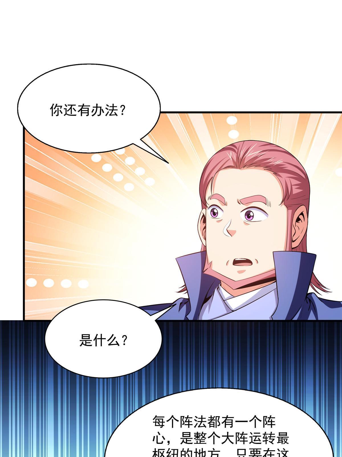 天道图书馆漫画,第199话 治 好1图