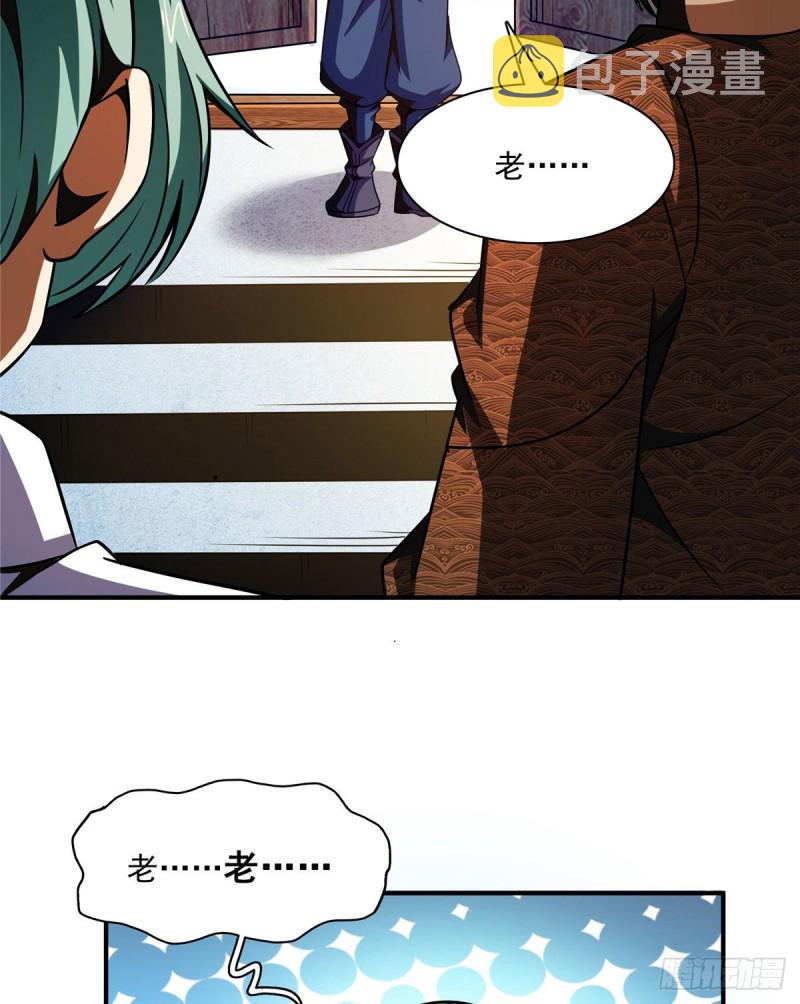 天道图书馆漫画,102 老 爷 回 来 了1图