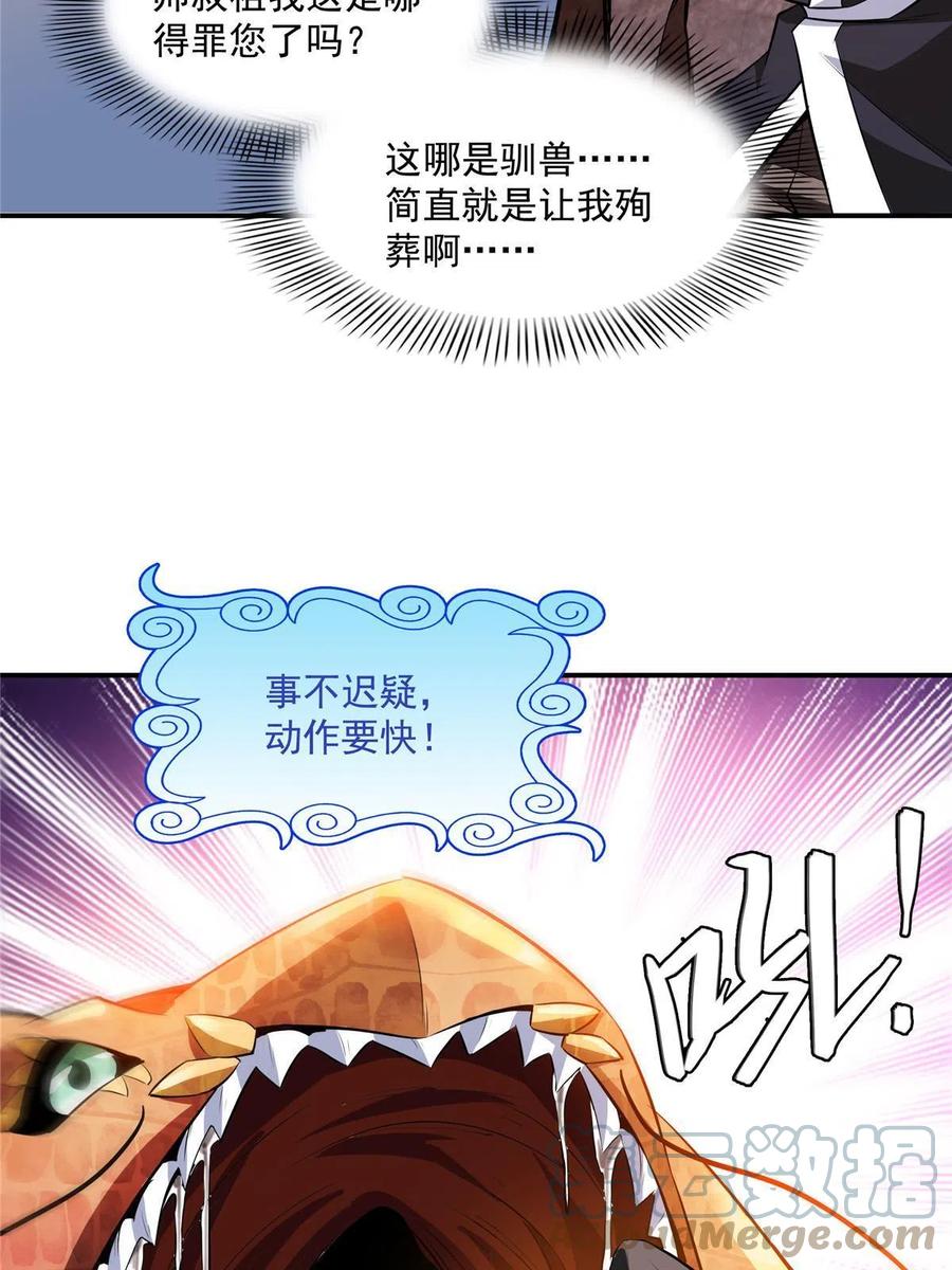 天道图书馆漫画,第159话 名师堂，我来啦2图