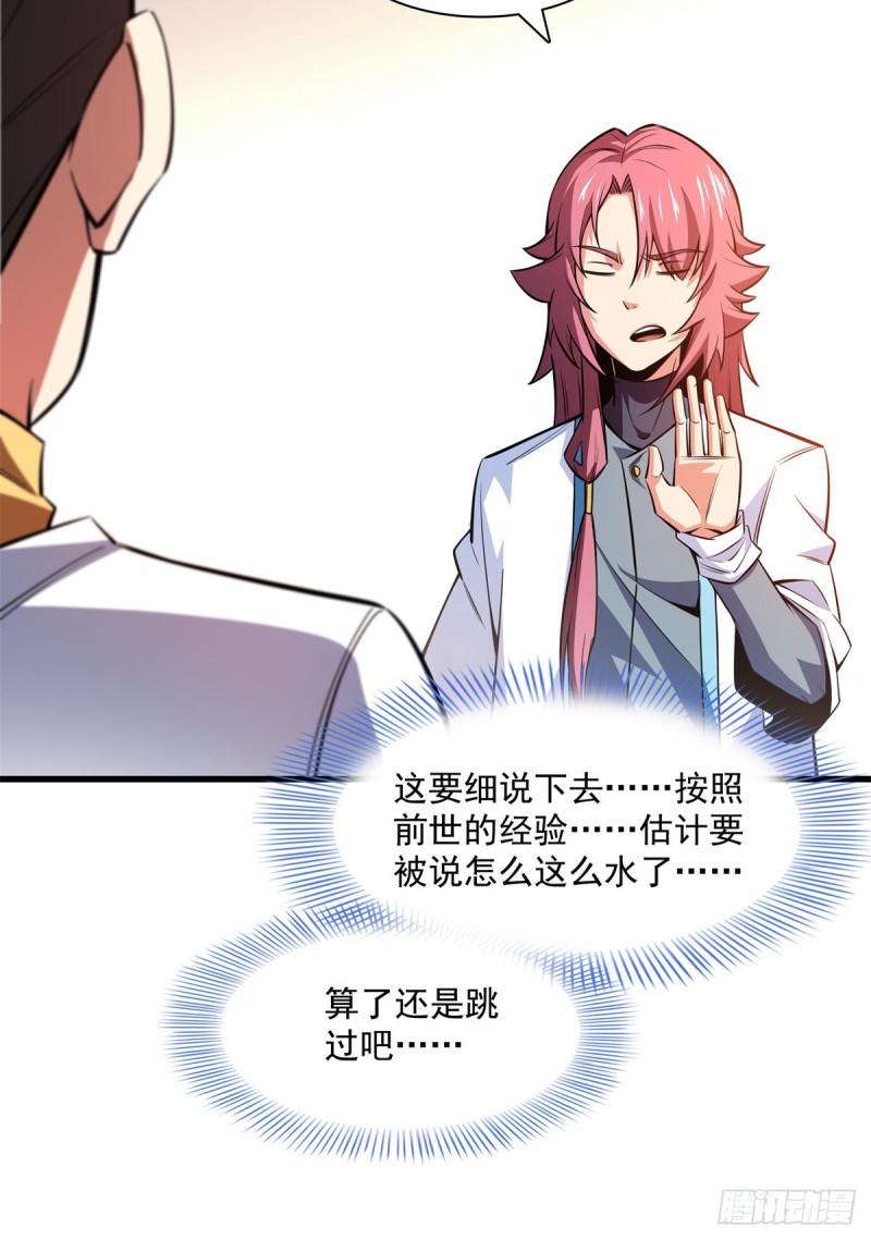 天道图书馆漫画,134 不带这样玩人的1图