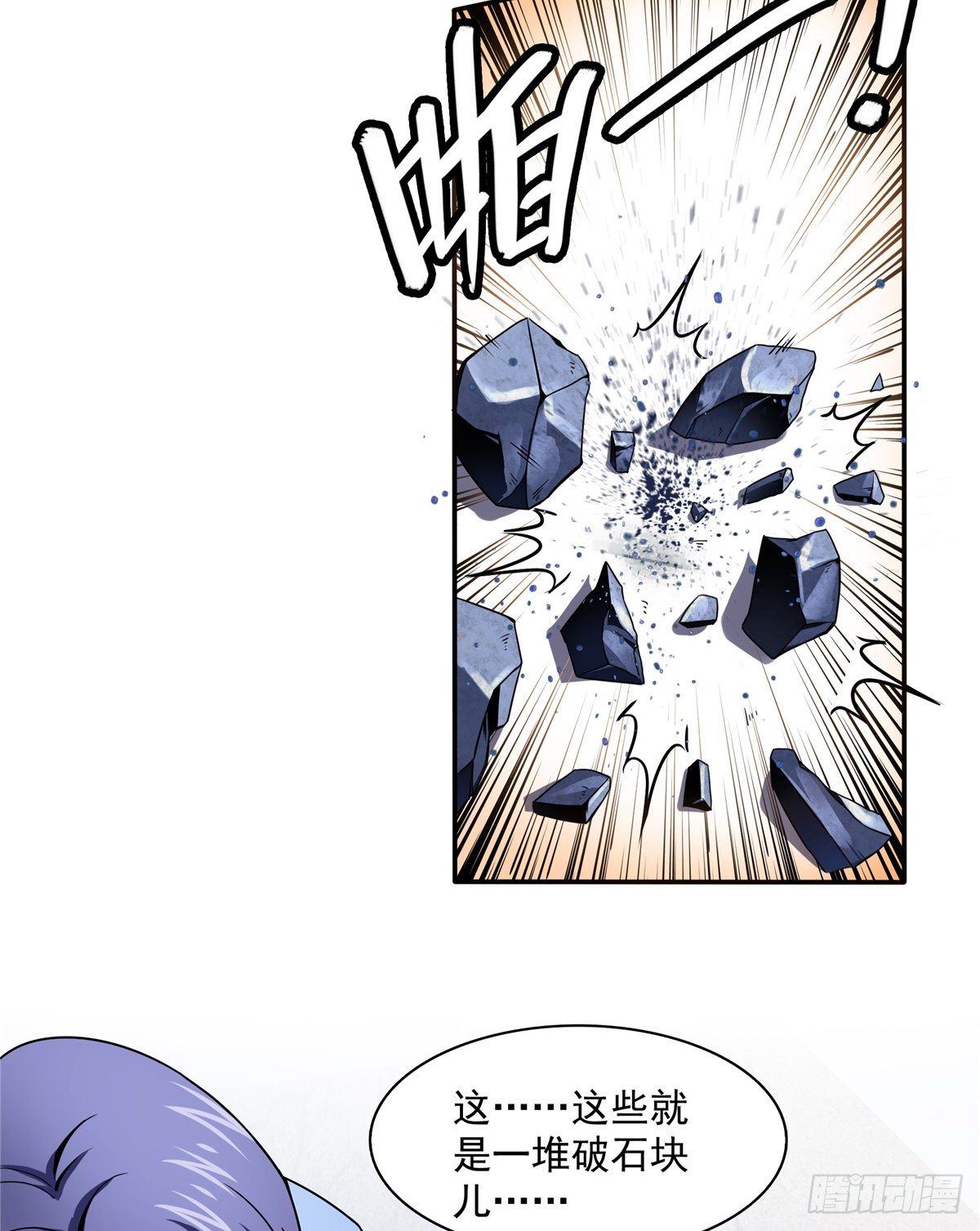 天道图书馆漫画,29 黄语1图