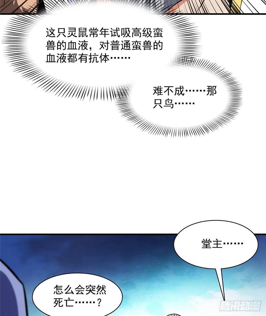 天道图书馆漫画,143 莫雨小姐的挑战2图