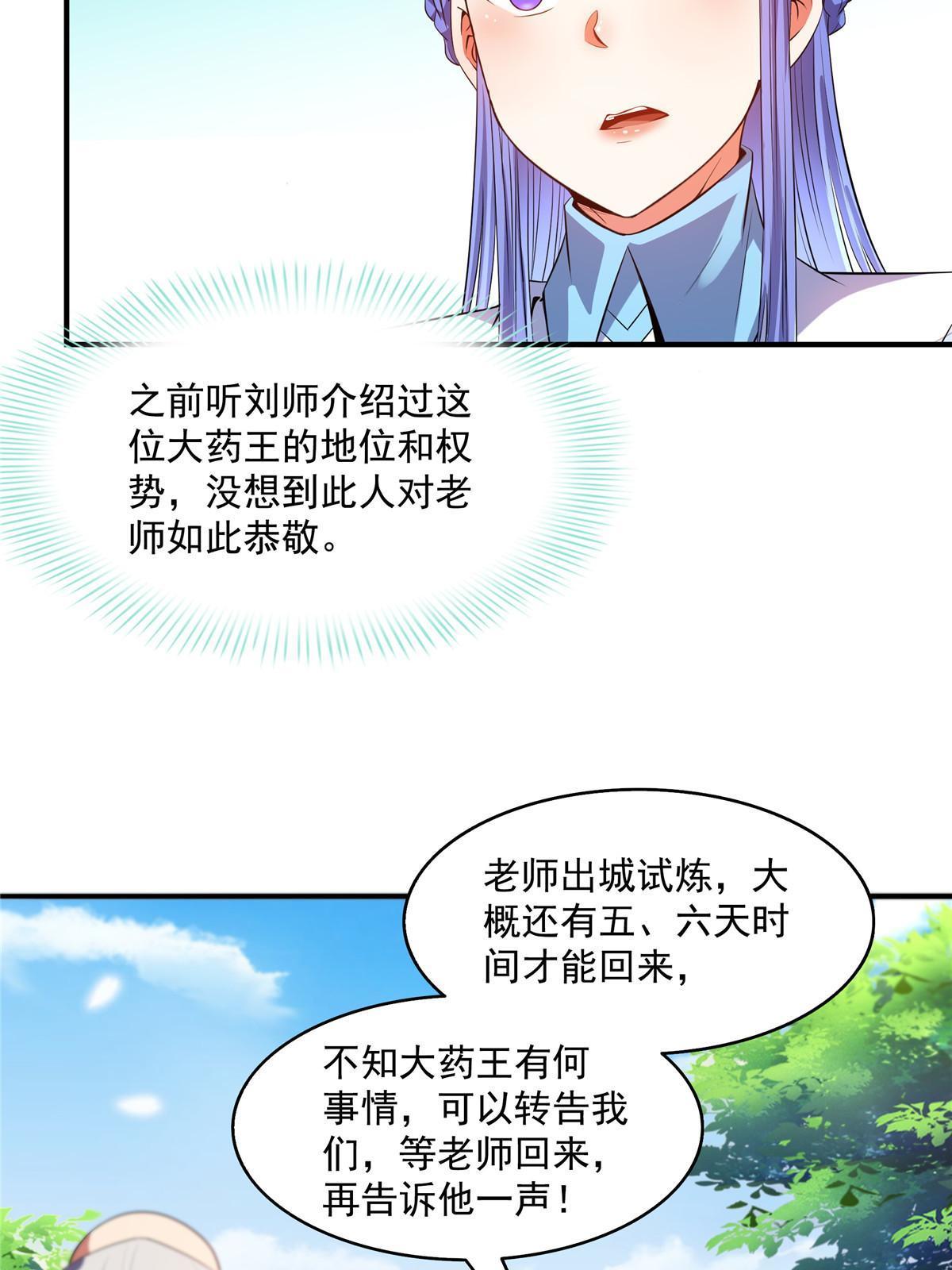 天道图书馆漫画,第204话 大药王拜见1图