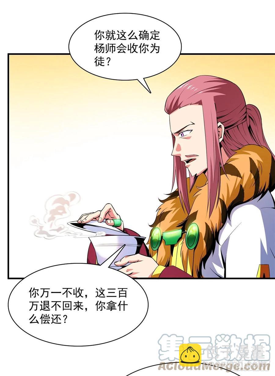 天道图书馆漫画,115 他就是杨师？1图