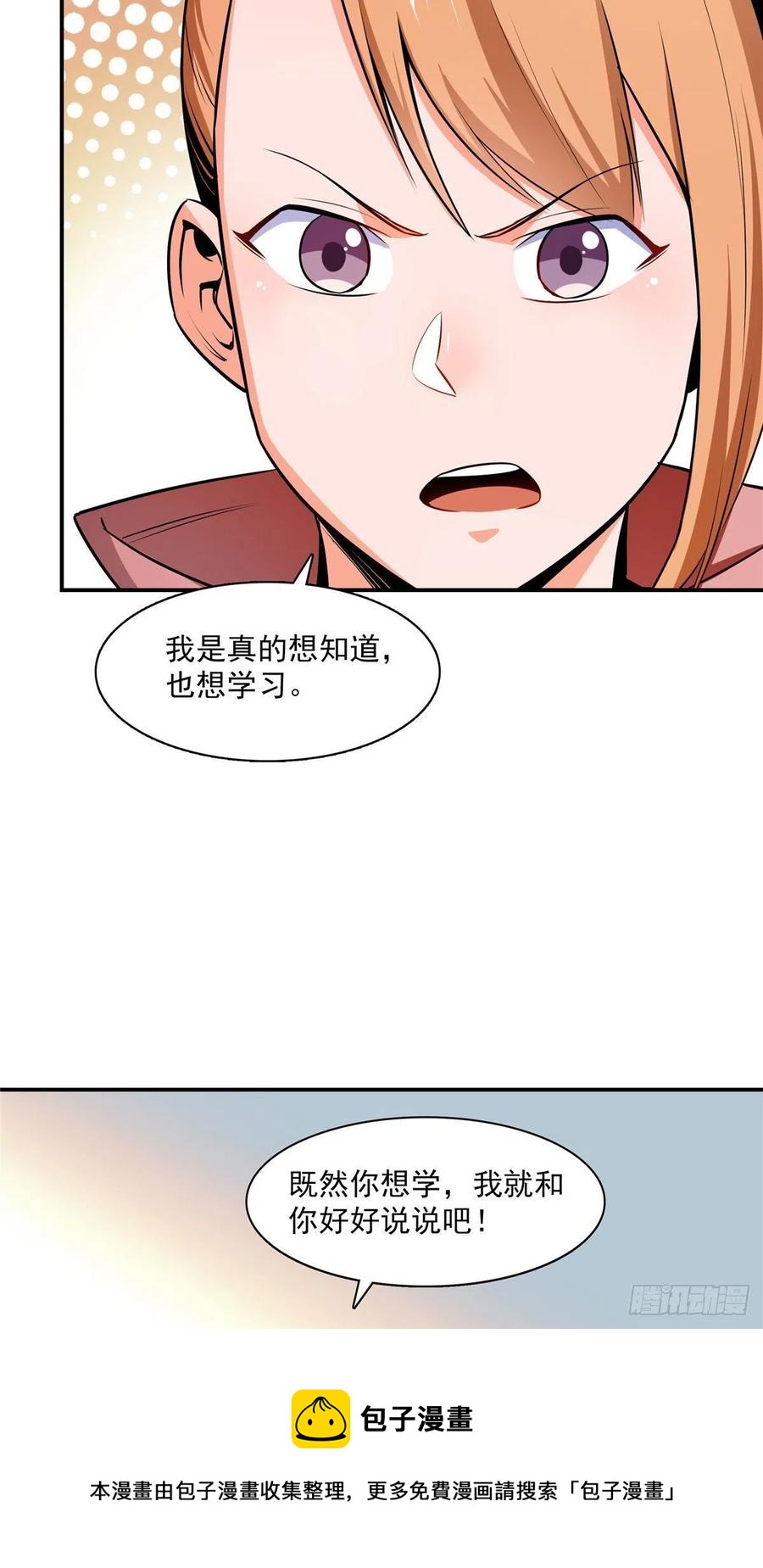 天道图书馆漫画,150 御兽大赛1图