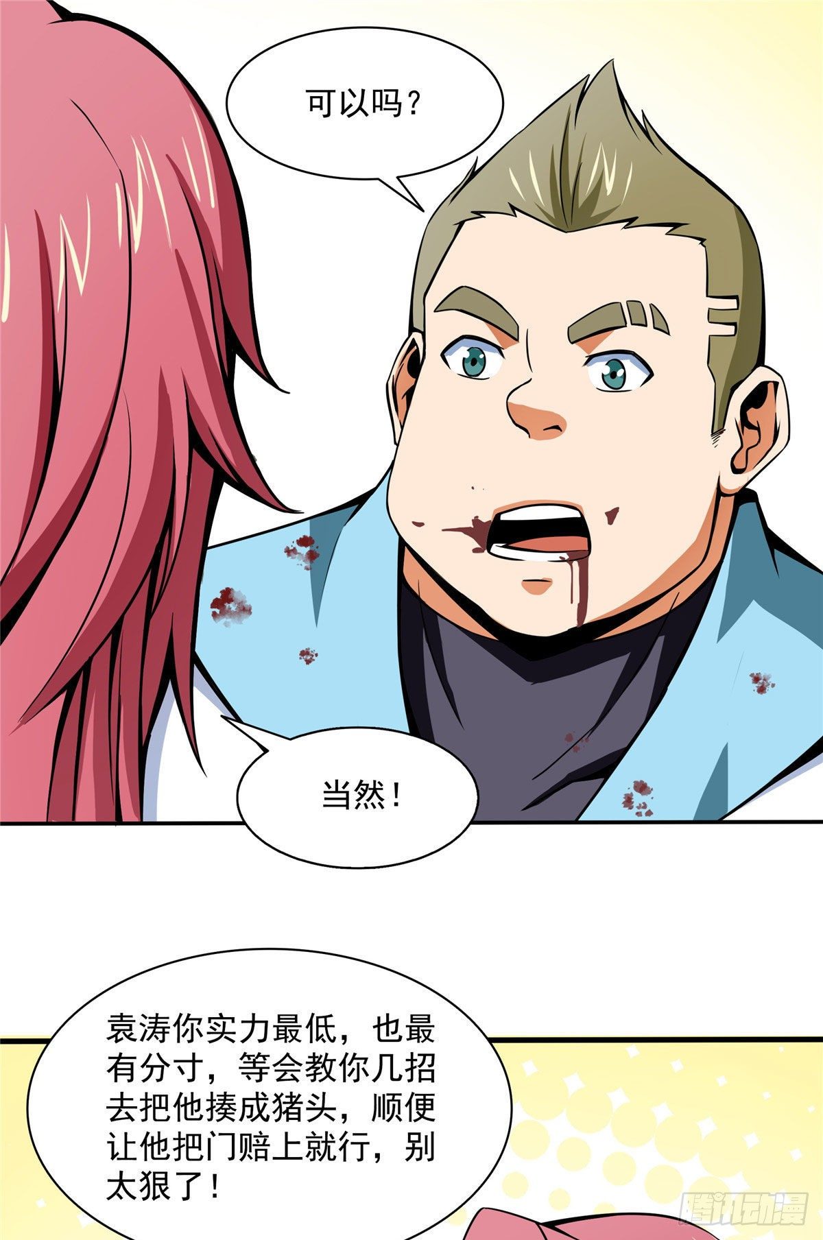 天道图书馆漫画,52 暴打朱洪（上）2图