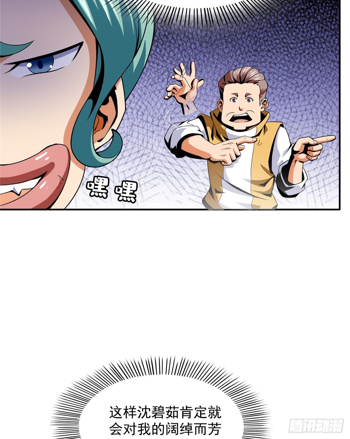 天道图书馆漫画,22 拆穿2图