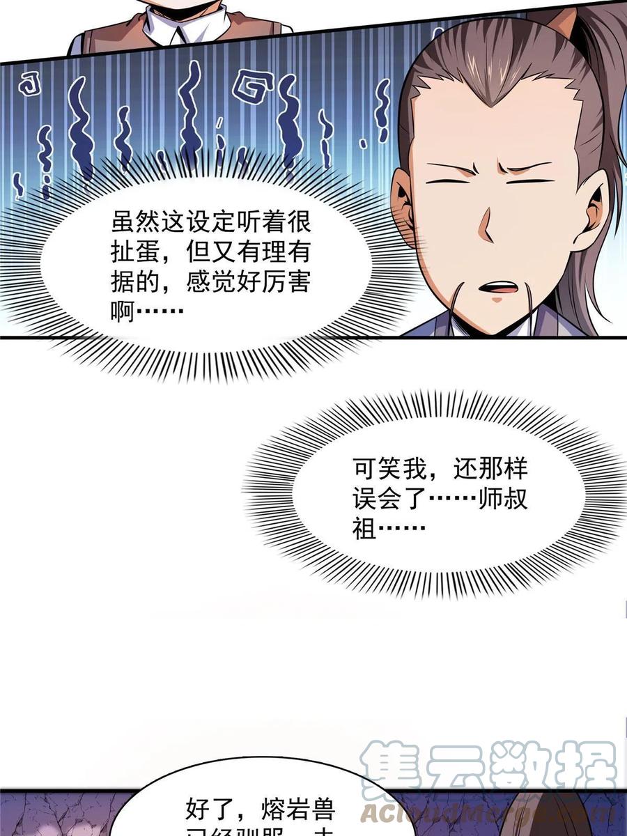 天道图书馆漫画,第159话 名师堂，我来啦1图