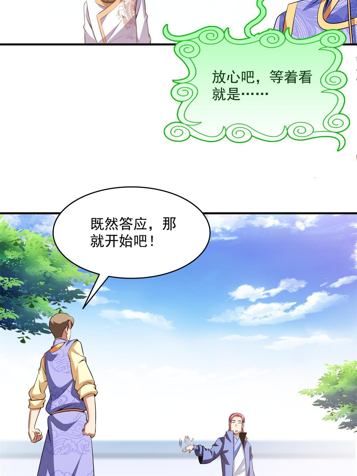 天道图书馆漫画,第195话 身份暴露1图